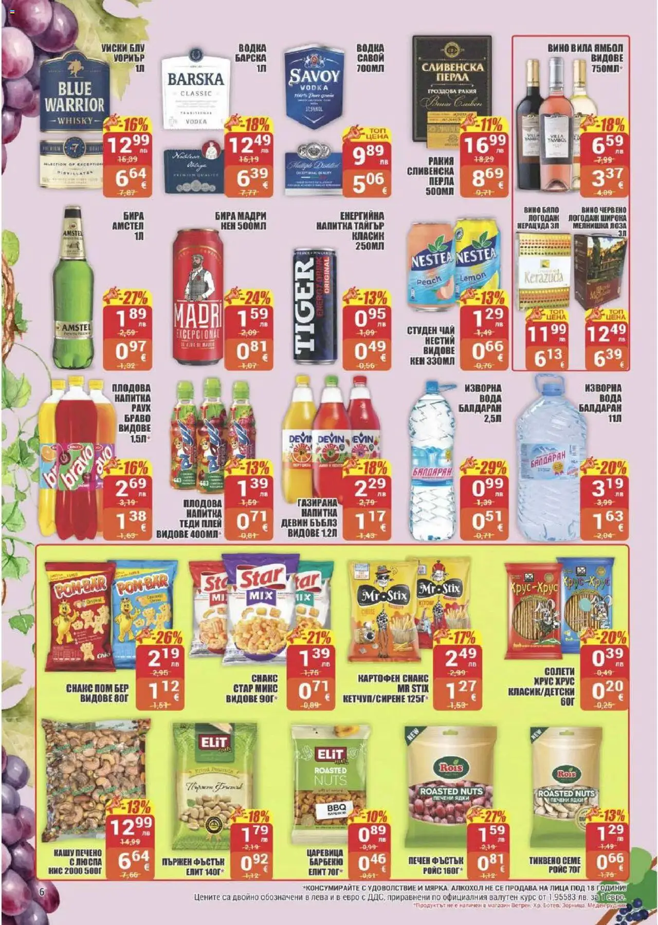 {H1} | Страница: 6 | Продукти: Вода, Гроздова ракия, Кен, Кашу