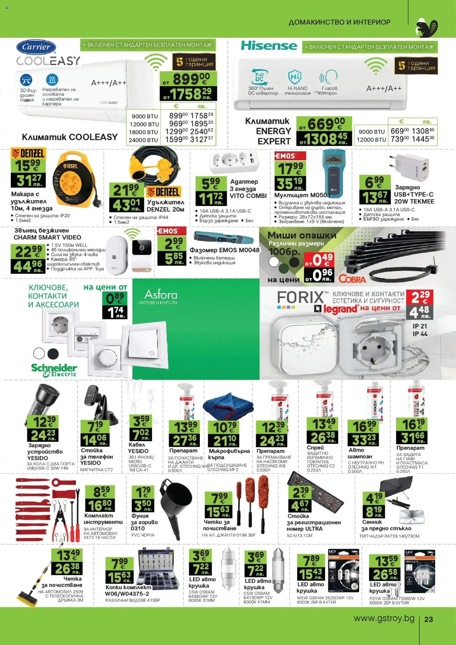 {H1} | Страница: 23 | Продукти: Ключове, Кабел, Батерии, Кутия