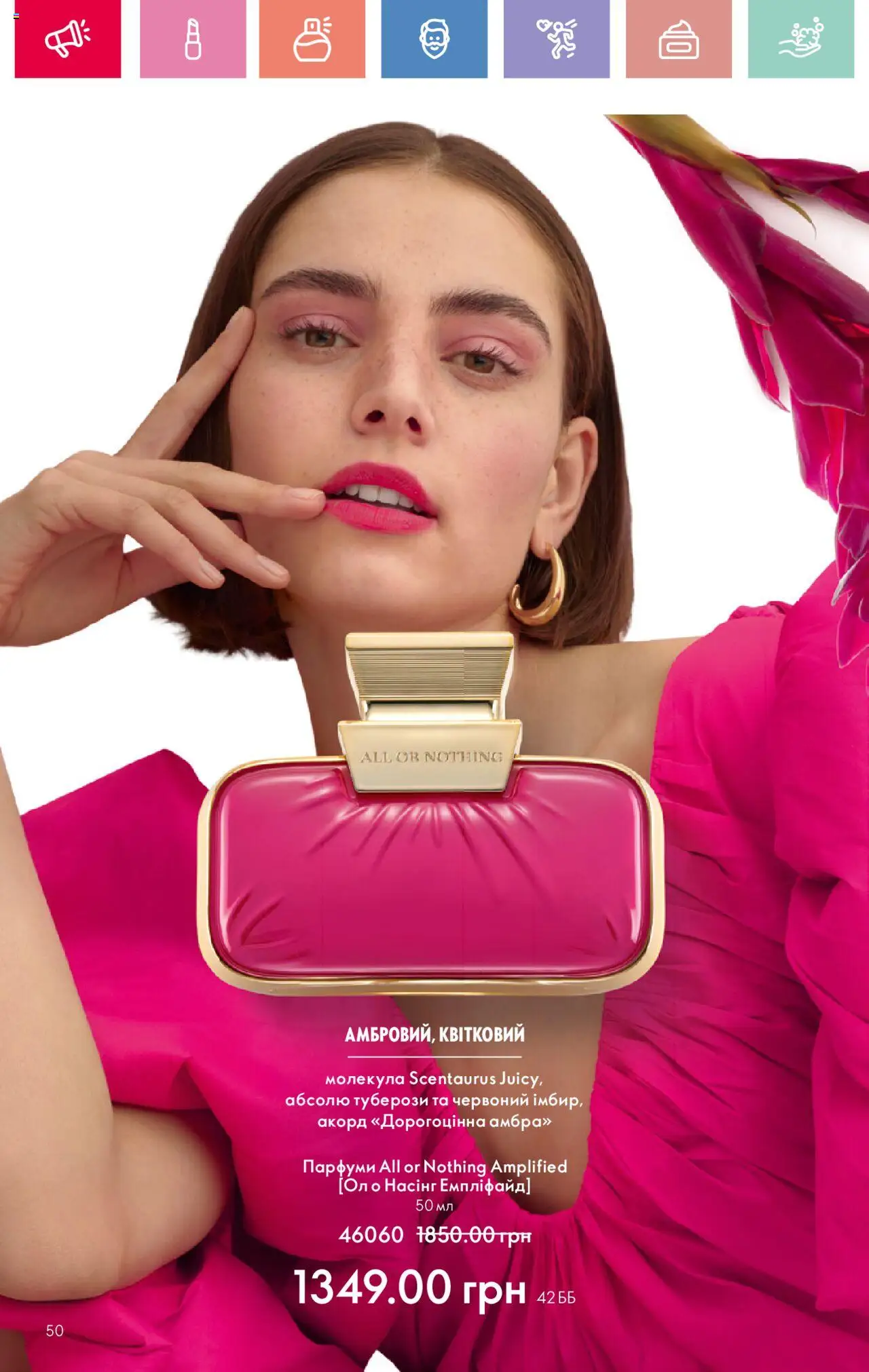 Oriflame Kаталог - дійснийкції з 04.08.2025 | Сторінка: 50