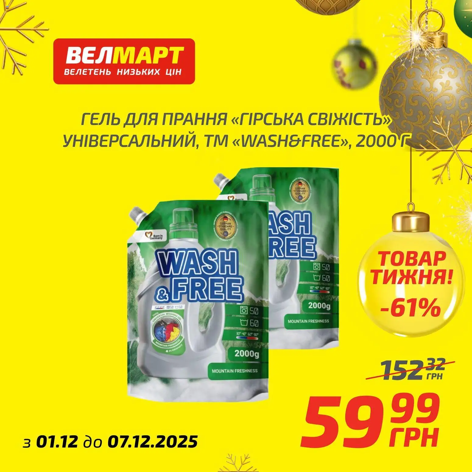 Велмарт Kаталог - дійснийкції з 01.12.2025 | Сторінка: 10