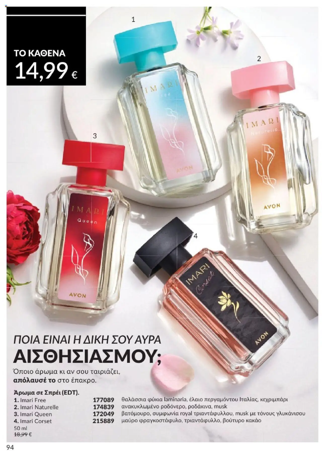  | Σελίδα: 94 | Προϊόντα: Βούτυρο, Κακάο