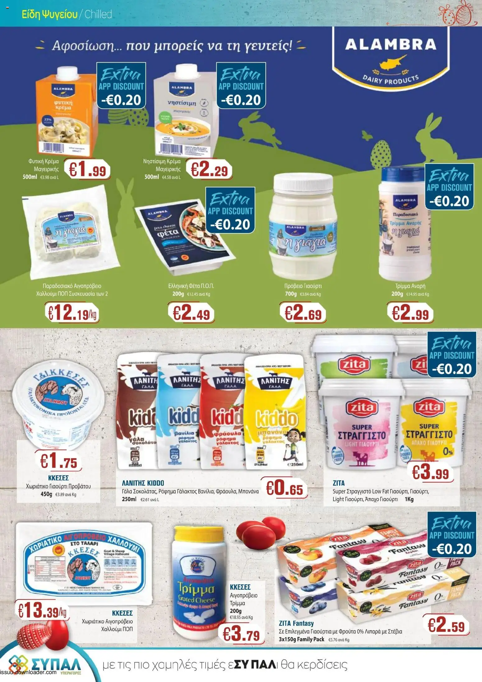 Ptochopoulos Supermarket  – σε ισχύ από 27.03.2026 | Σελίδα: 16