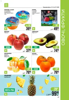 VARUS акції дійснийкції з 13.11.2025 | Сторінка: 27