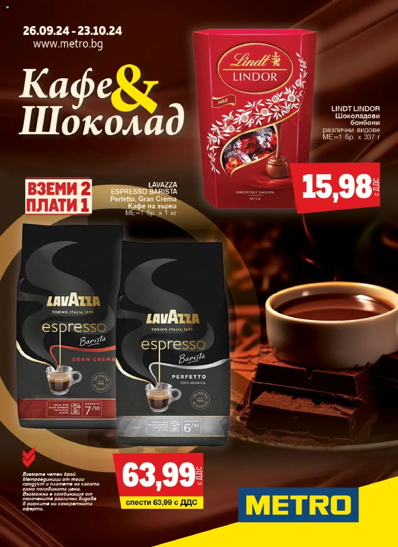  | Страница: 1 | Продукти: Шоколад, Бонбони, Кафе на зърна, Кафе