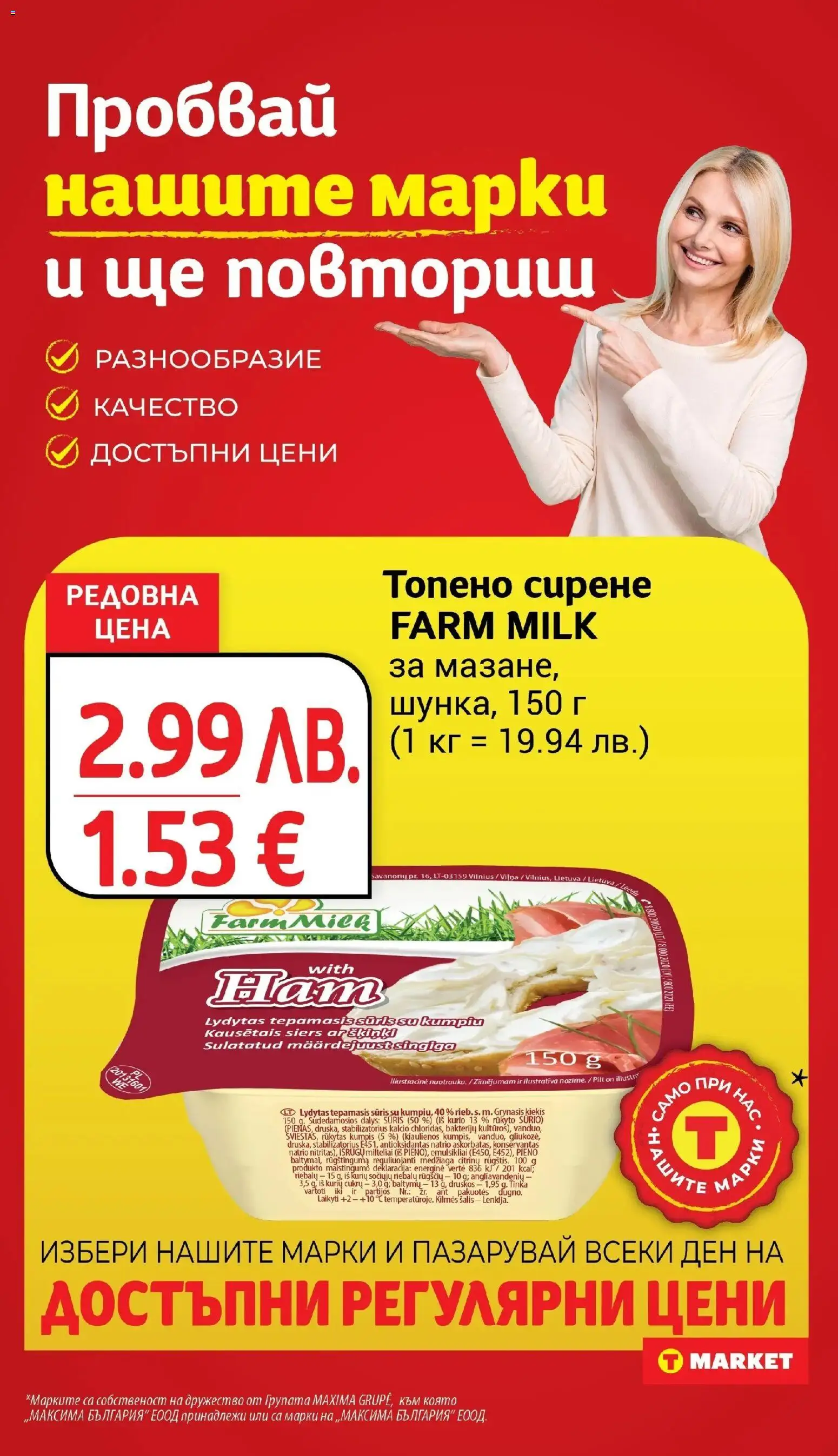 {H1} | Страница: 12 | Продукти: Сирене, Топено сирене