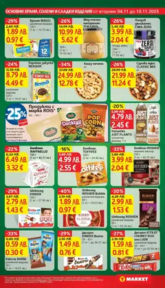 Преглед на Cедмична брошура на T Market - Офертите са валидни от 04.11.2025 | Страница: 19