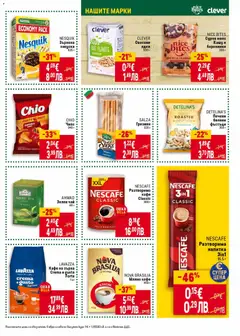 Преглед на CLEVER Овесени ядки, Овесени ядки 500 г - Офертите са валидни от 05.02.2026 | Страница: 29