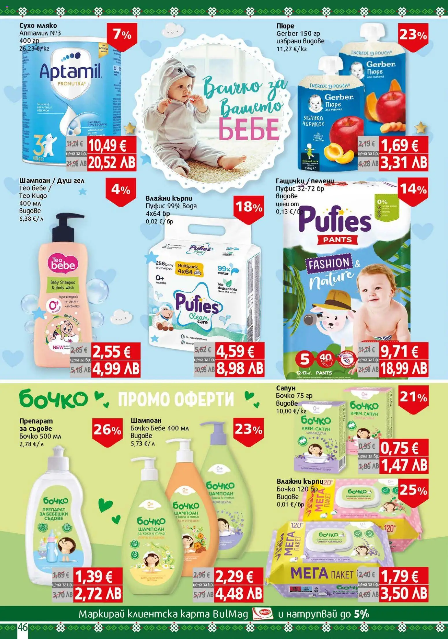 {H1} | Страница: 46 | Продукти: Препарат, Шампоан, Препарат за съдове, Darált marhahús