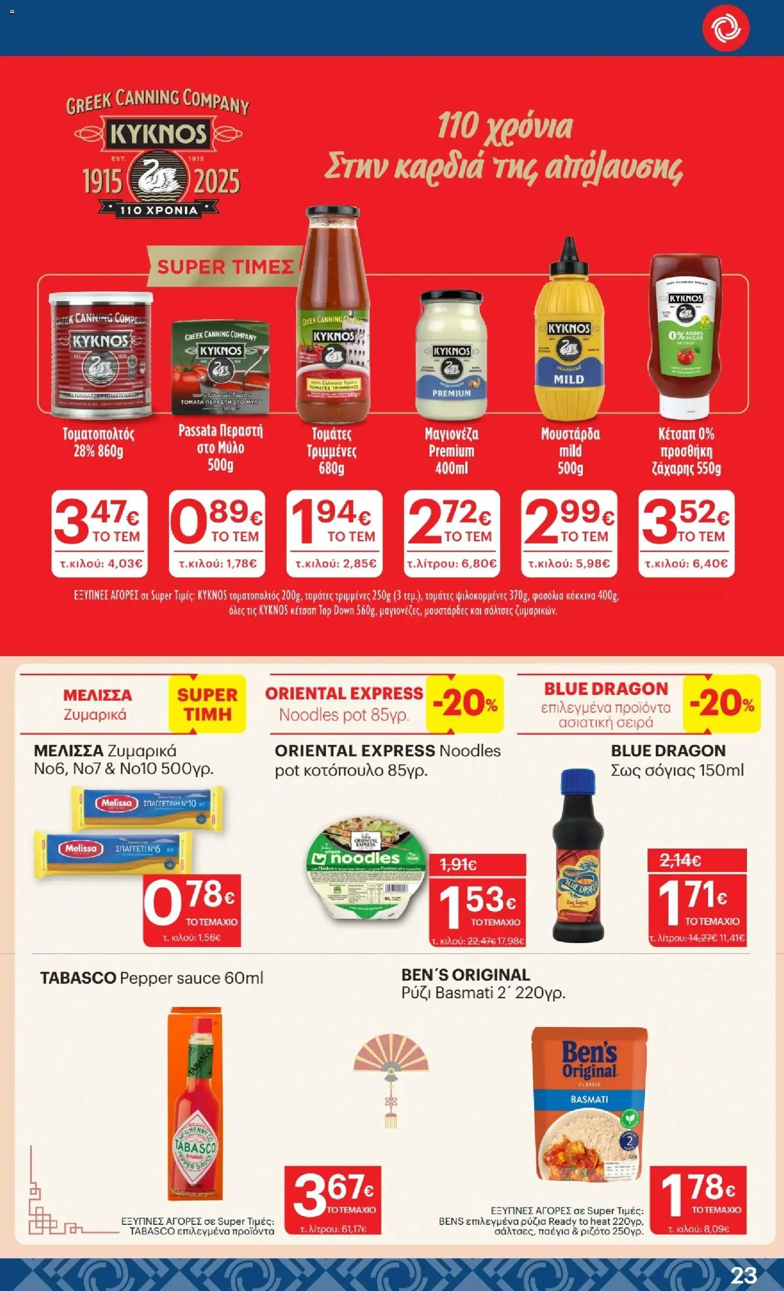  | Σελίδα: 23 | Προϊόντα: Noodles