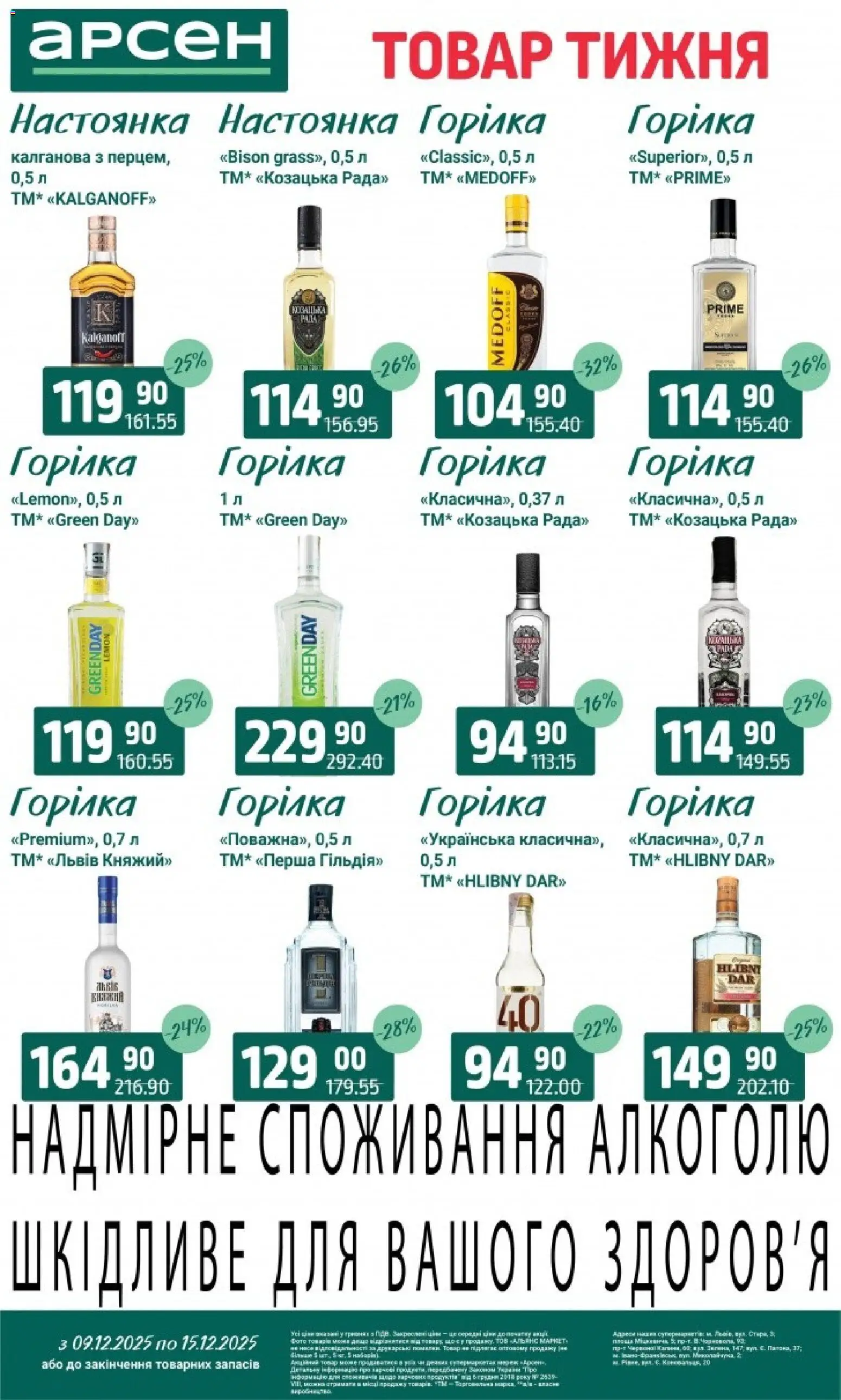 Арсен Kаталог - дійснийкції з 09.12.2025 | Сторінка: 35 | Товари: Горілка