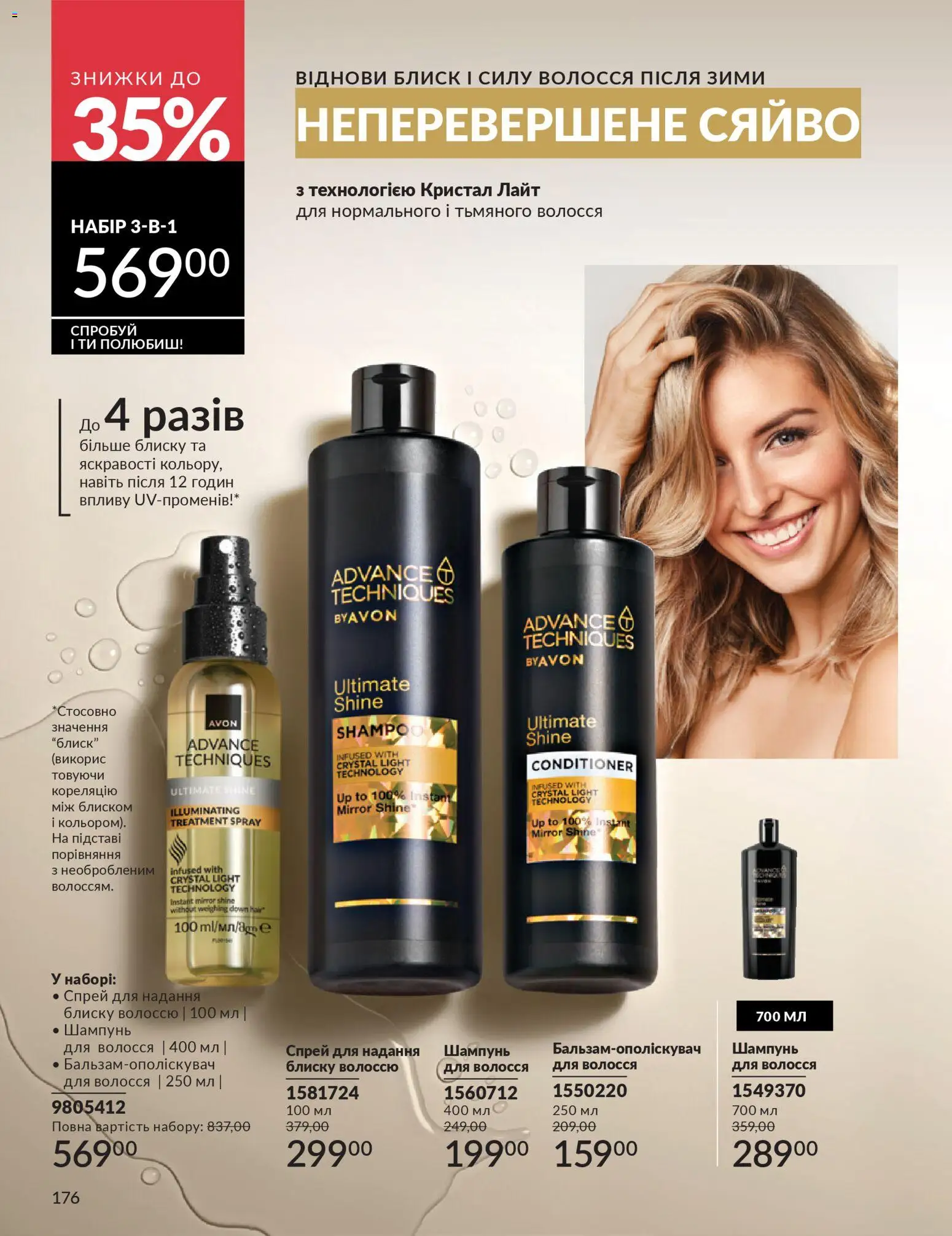 AVON Kаталог - дійснийкції з 01.03.2026 | Сторінка: 174 | Товари: Шампунь