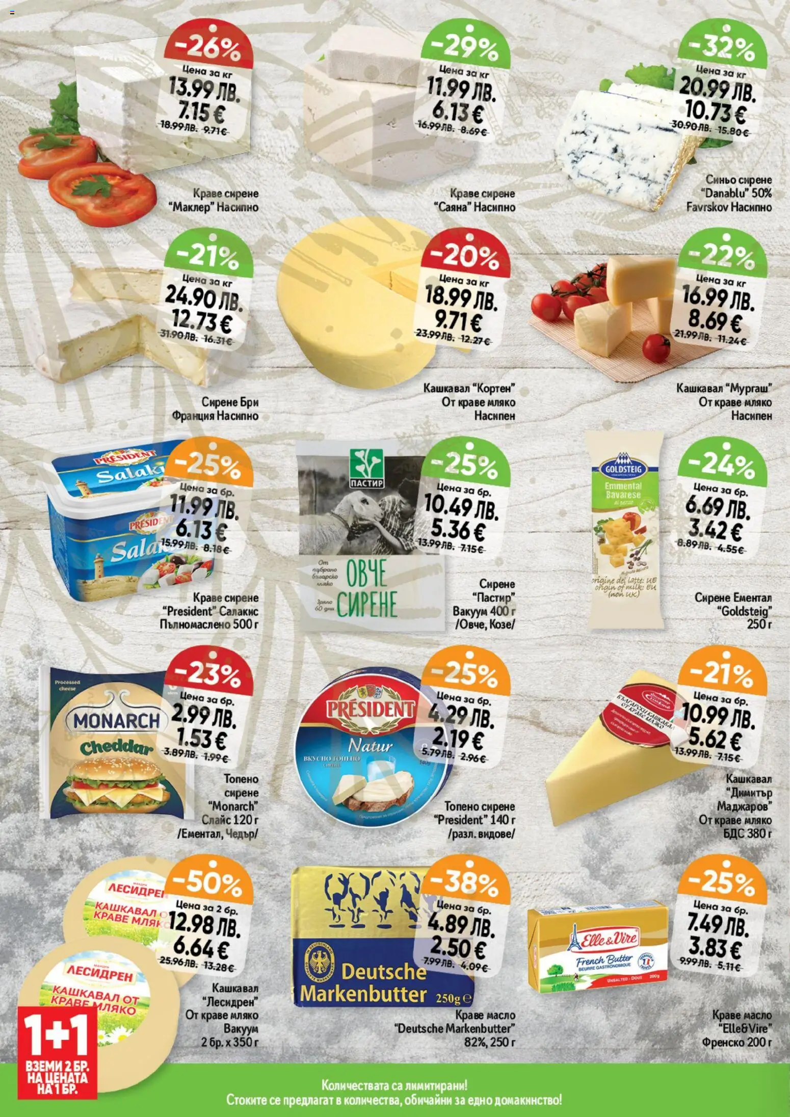 {H1} | Страница: 10 | Продукти: Овче, Краве, Топено сирене, Кашкавал