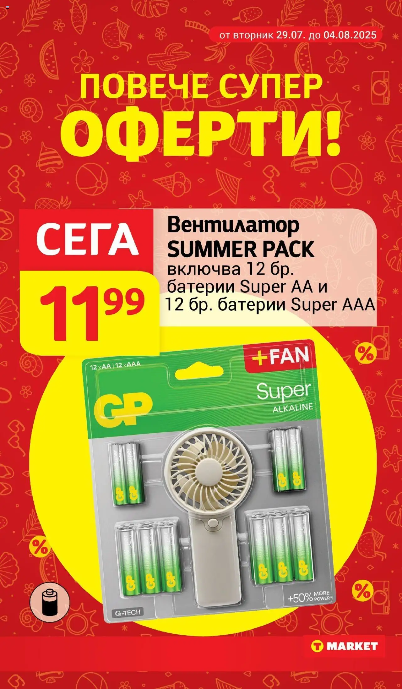 | Страница: 31 | Продукти: Вентилатор, Батерии