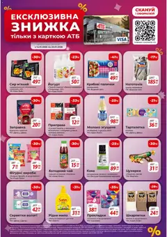 АТБ акції дійснийкції з 14.01.2026 | Сторінка: 11