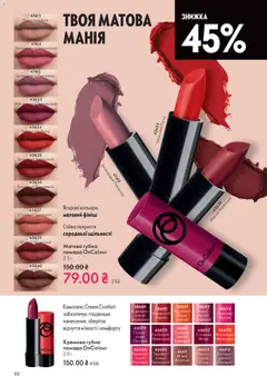 Oriflame акції дійснийкції з 16.11.2025 | Сторінка: 88 | Товари: Шоколад, Вино, Помада, Нектарин