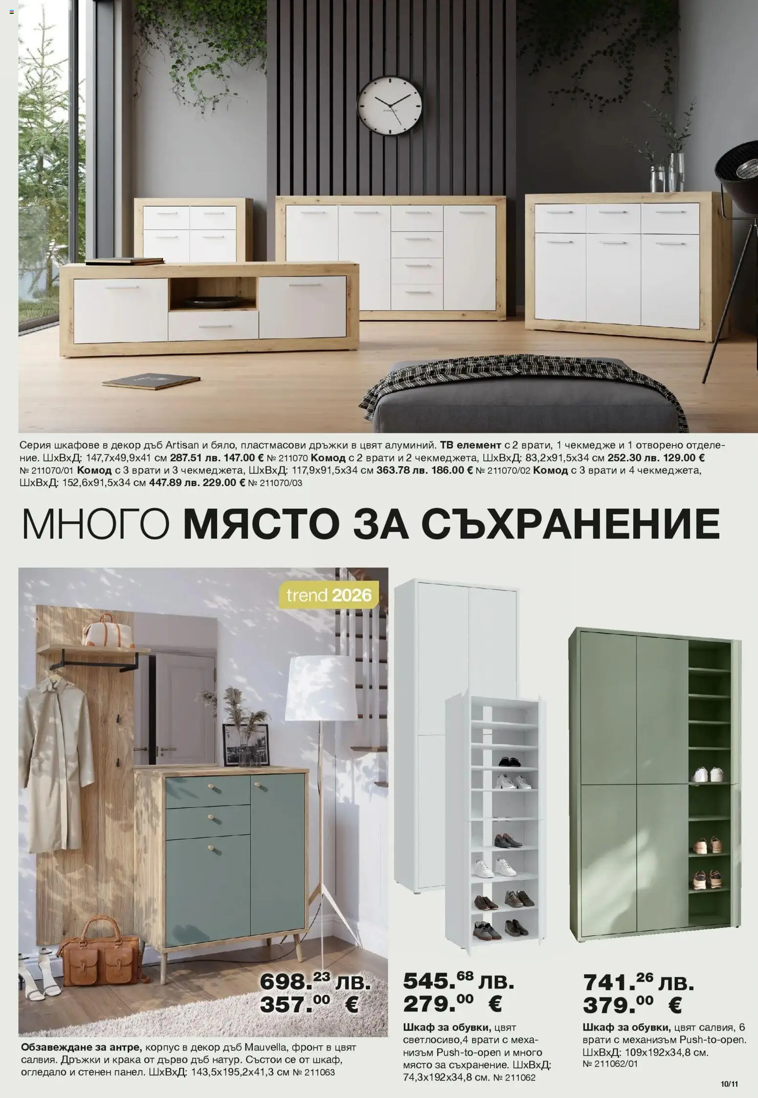 {H1} | Страница: 11 | Продукти: Съхранение, Тв, Шкаф, Огледало