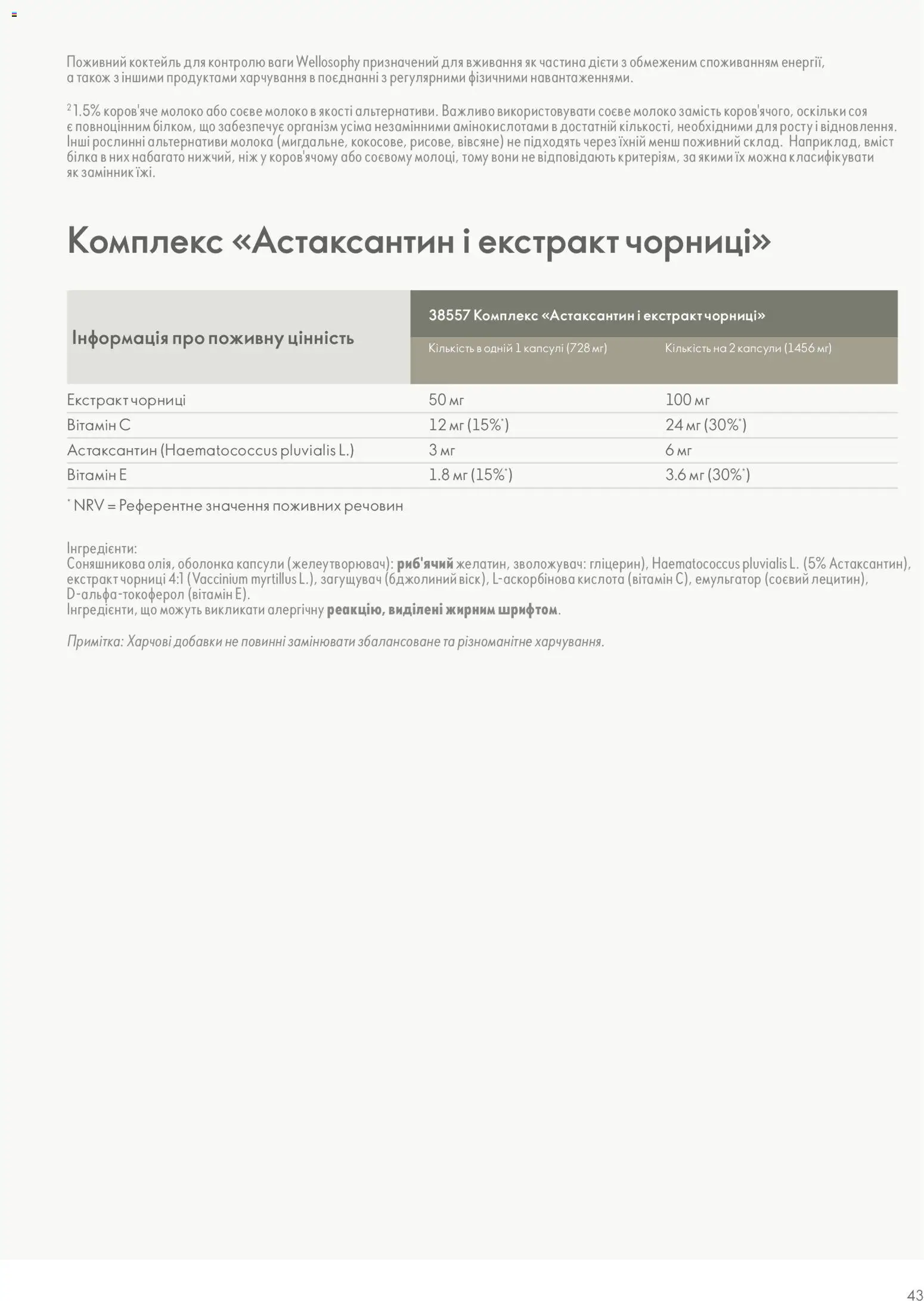 Oriflame Kаталог - дійснийкції з 01.01.2026 | Сторінка: 43 | Товари: Ніж, Ваги, Молоко