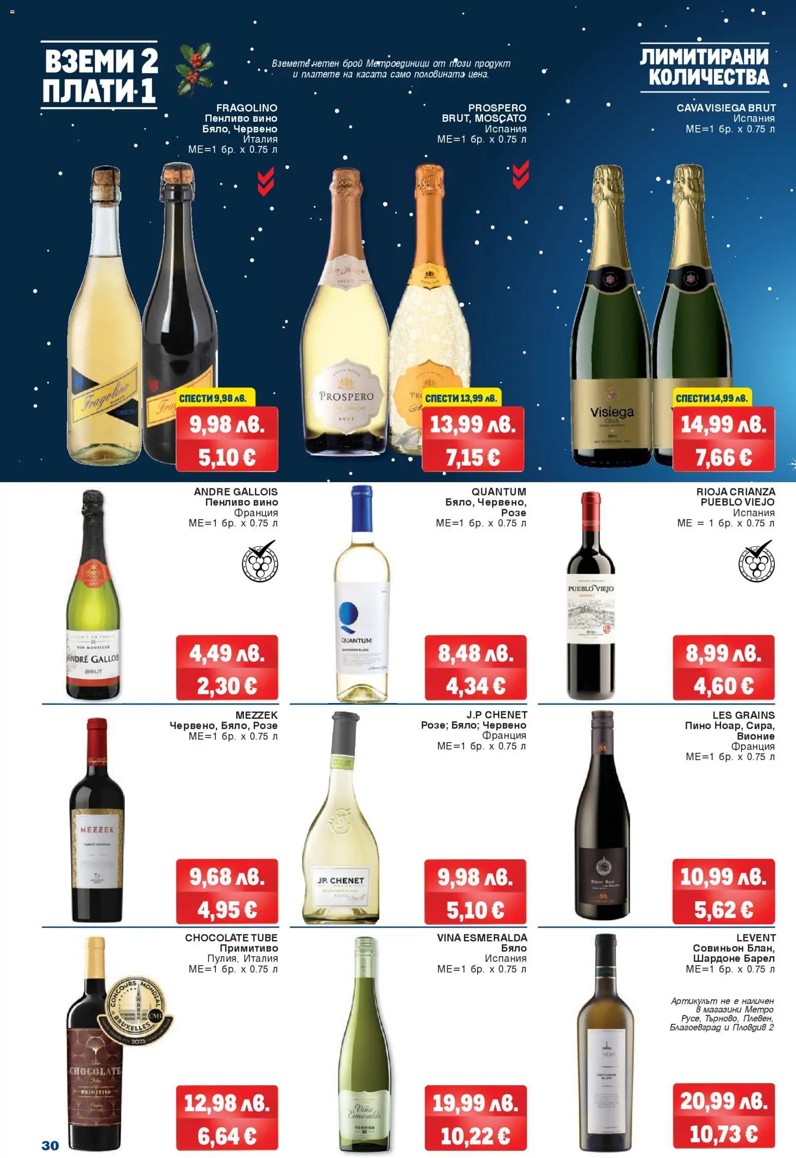 {H1} | Страница: 30 | Продукти: Вино