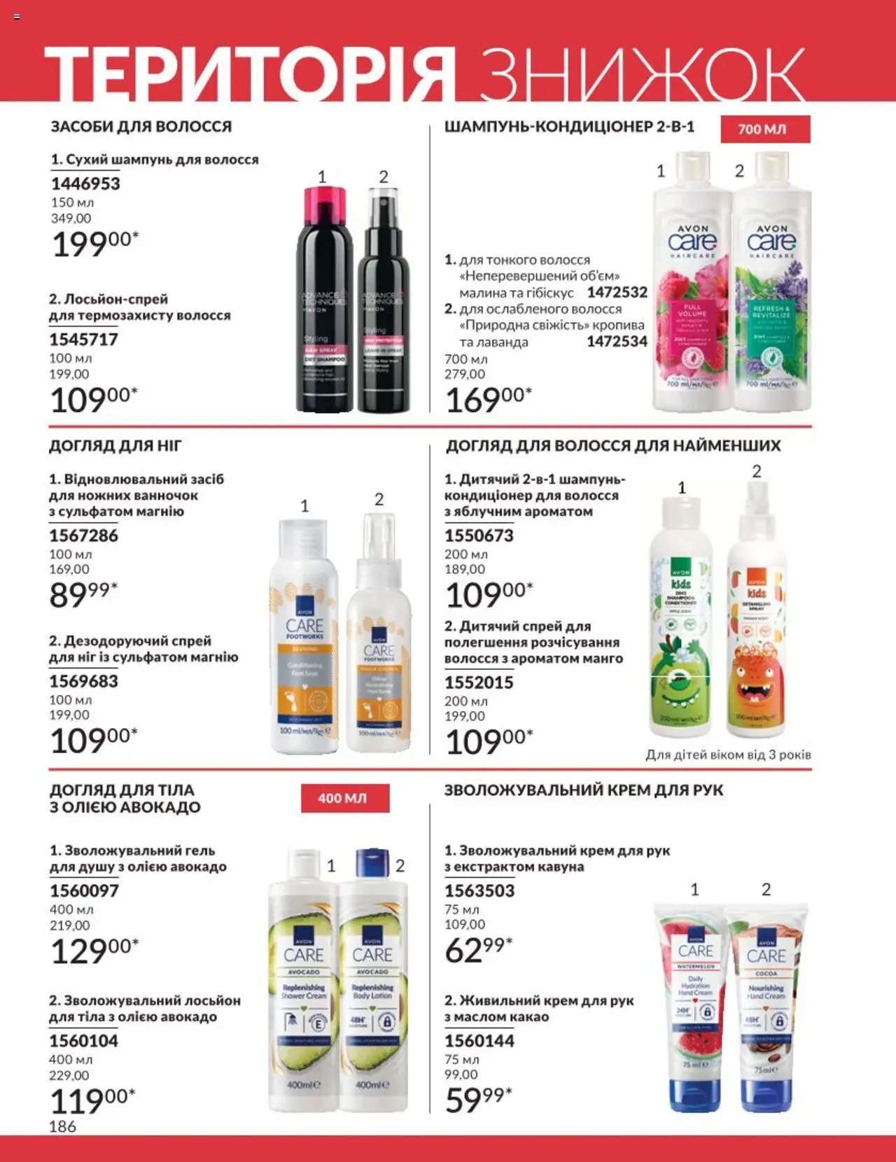 AVON Kаталог - дійснийкції з 01.08.2025 | Сторінка: 186 | Товари: Авокадо, Шампунь, Крем для рук, Какао