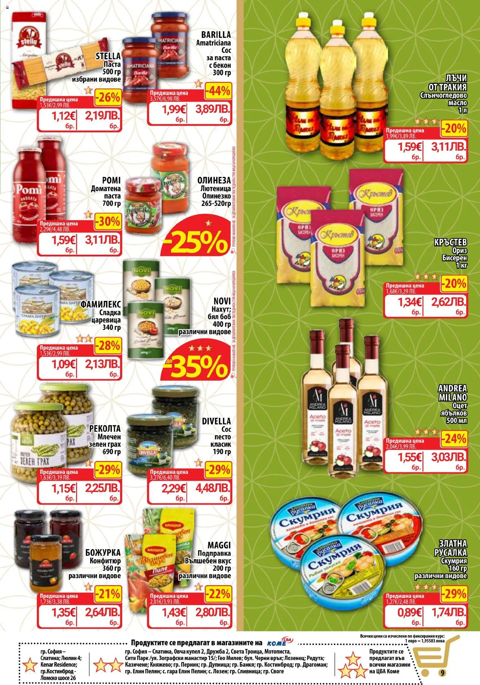 {H1} | Страница: 10 | Продукти: Бекон, Песто, Лютеница, Царевица