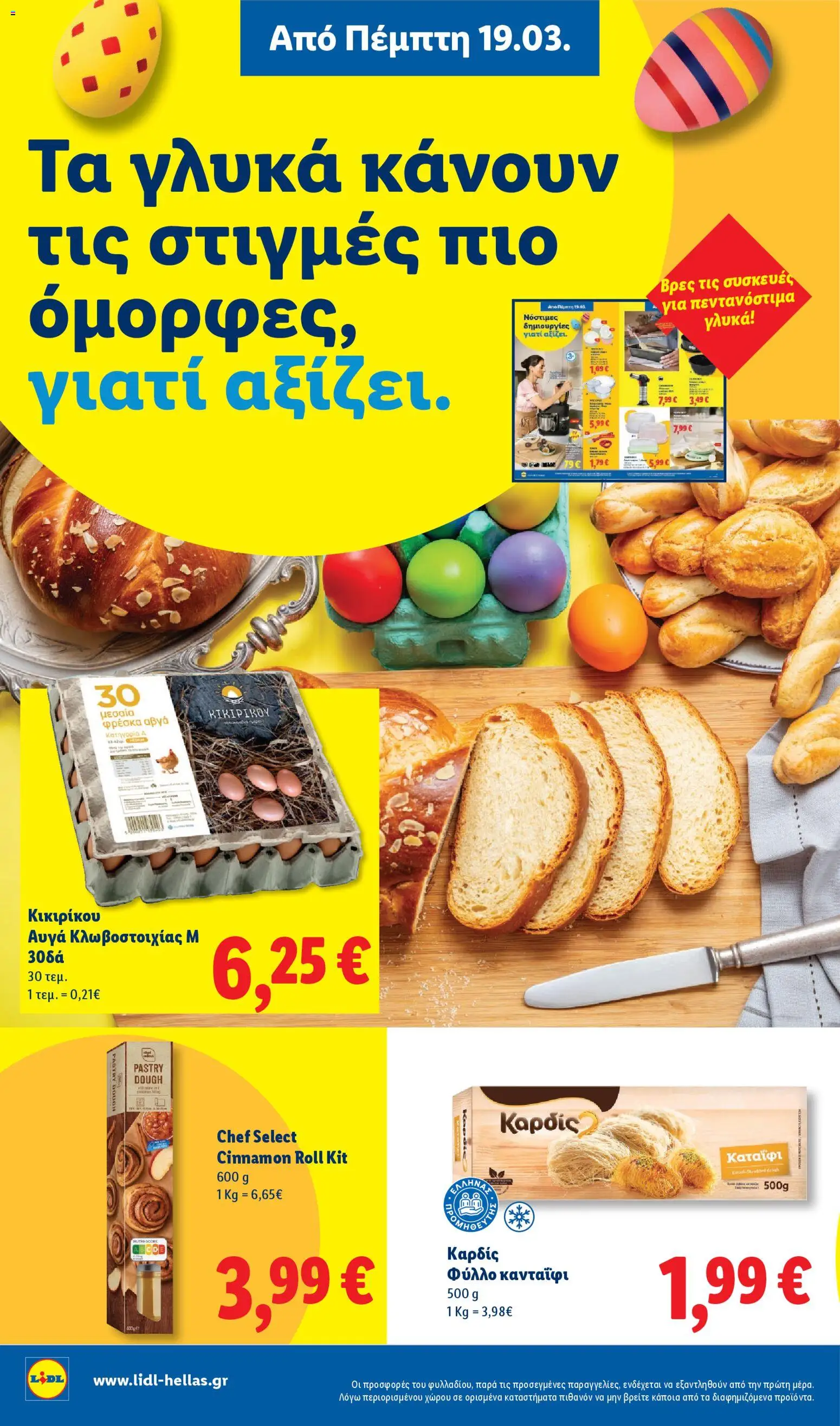  | Σελίδα: 18 | Προϊόντα: Αυγά