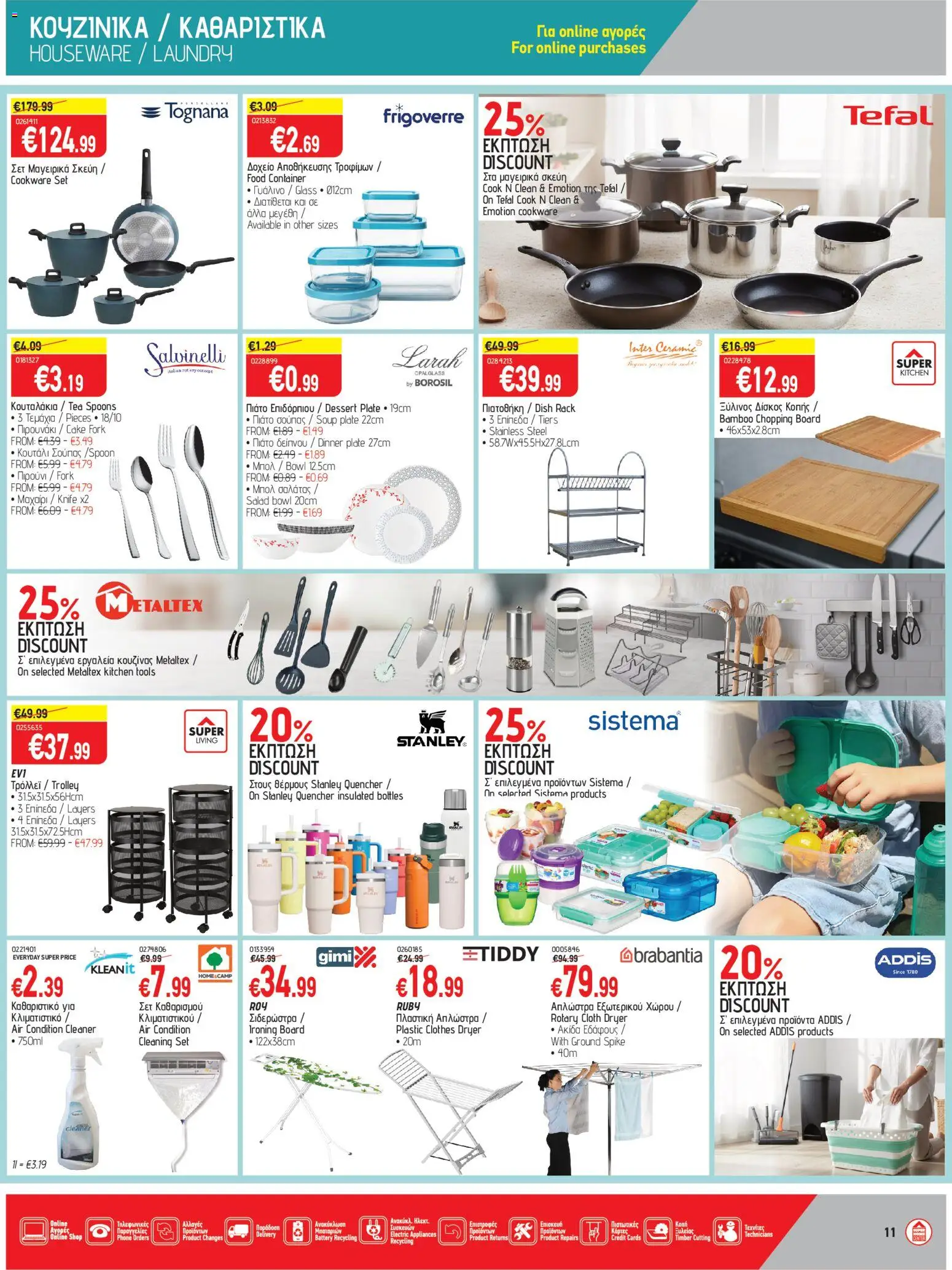 SUPERHOME CENTER φυλλαδιο – σε ισχύ από 24.04.2026 | Σελίδα: 11