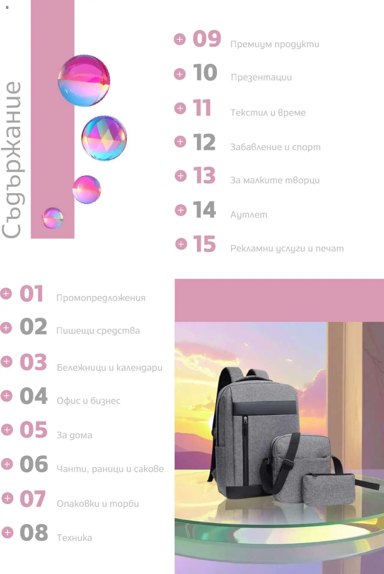 {H1} | Страница: 2 | Продукти: Офис