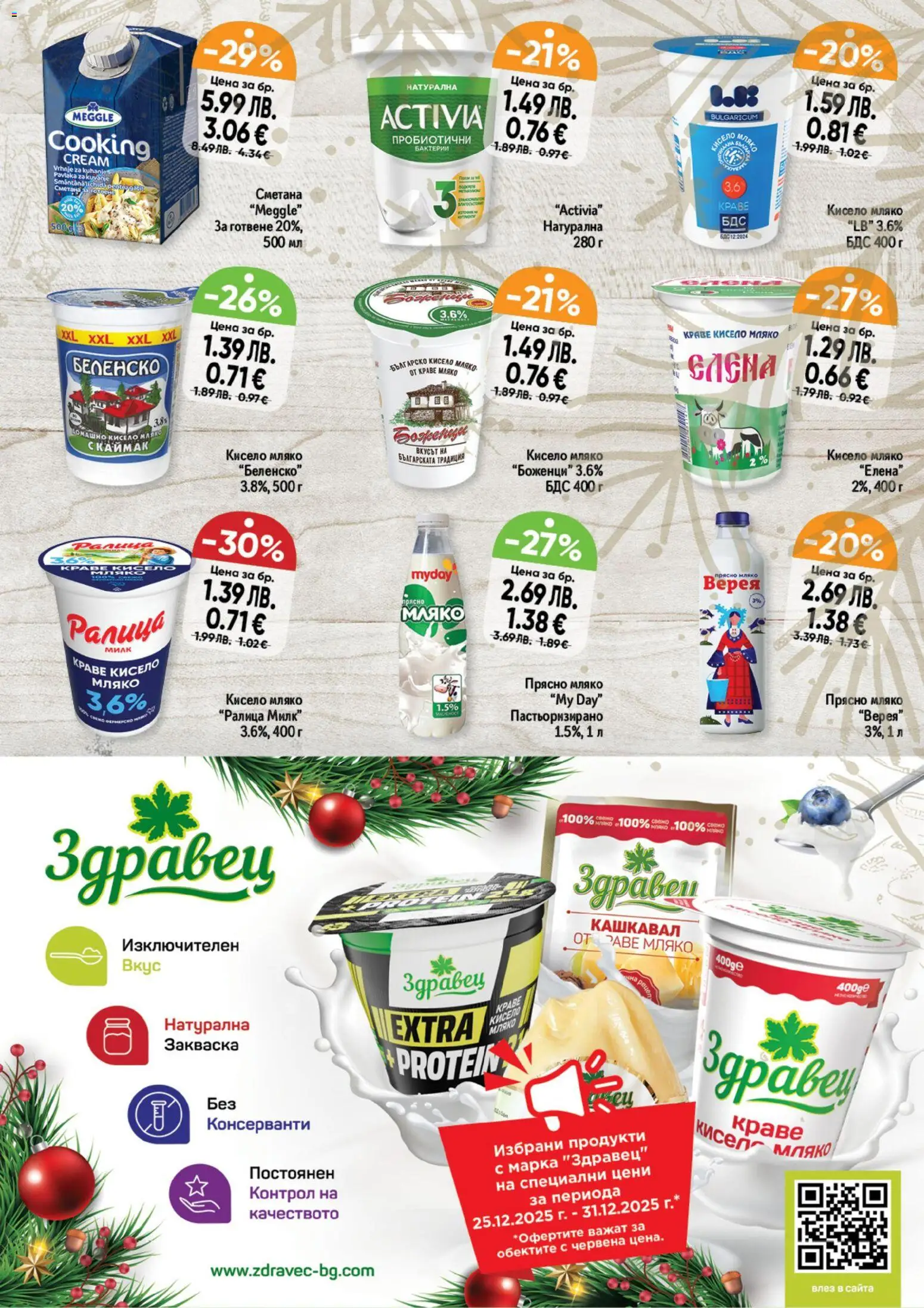 {H1} | Страница: 11 | Продукти: Кисело мляко, Сметана, Краве, Кашкавал