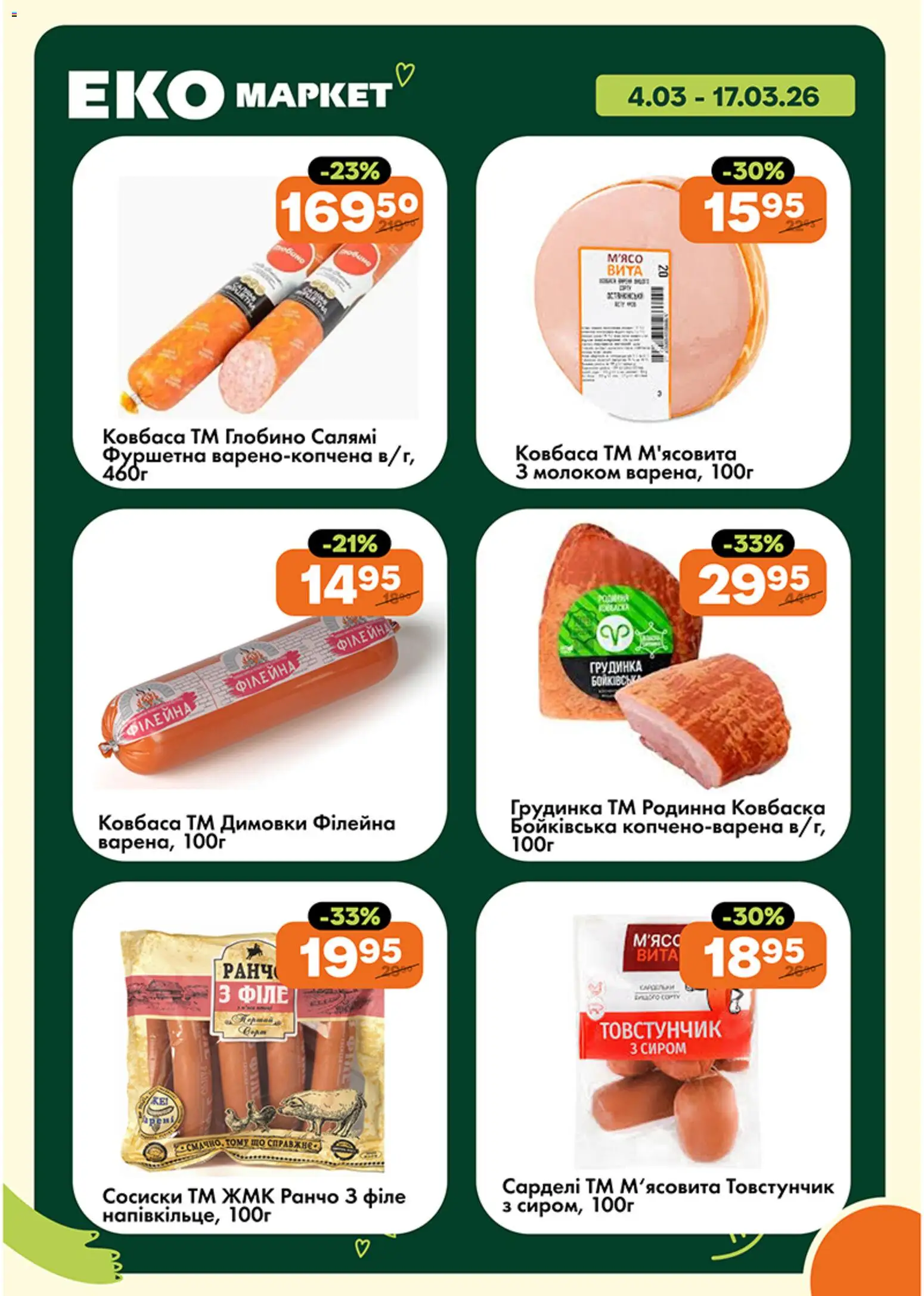 Еко маркет Kаталог - дійснийкції з 04.03.2026 | Сторінка: 3 | Товари: Салямі, Ковбаса, Сосиски