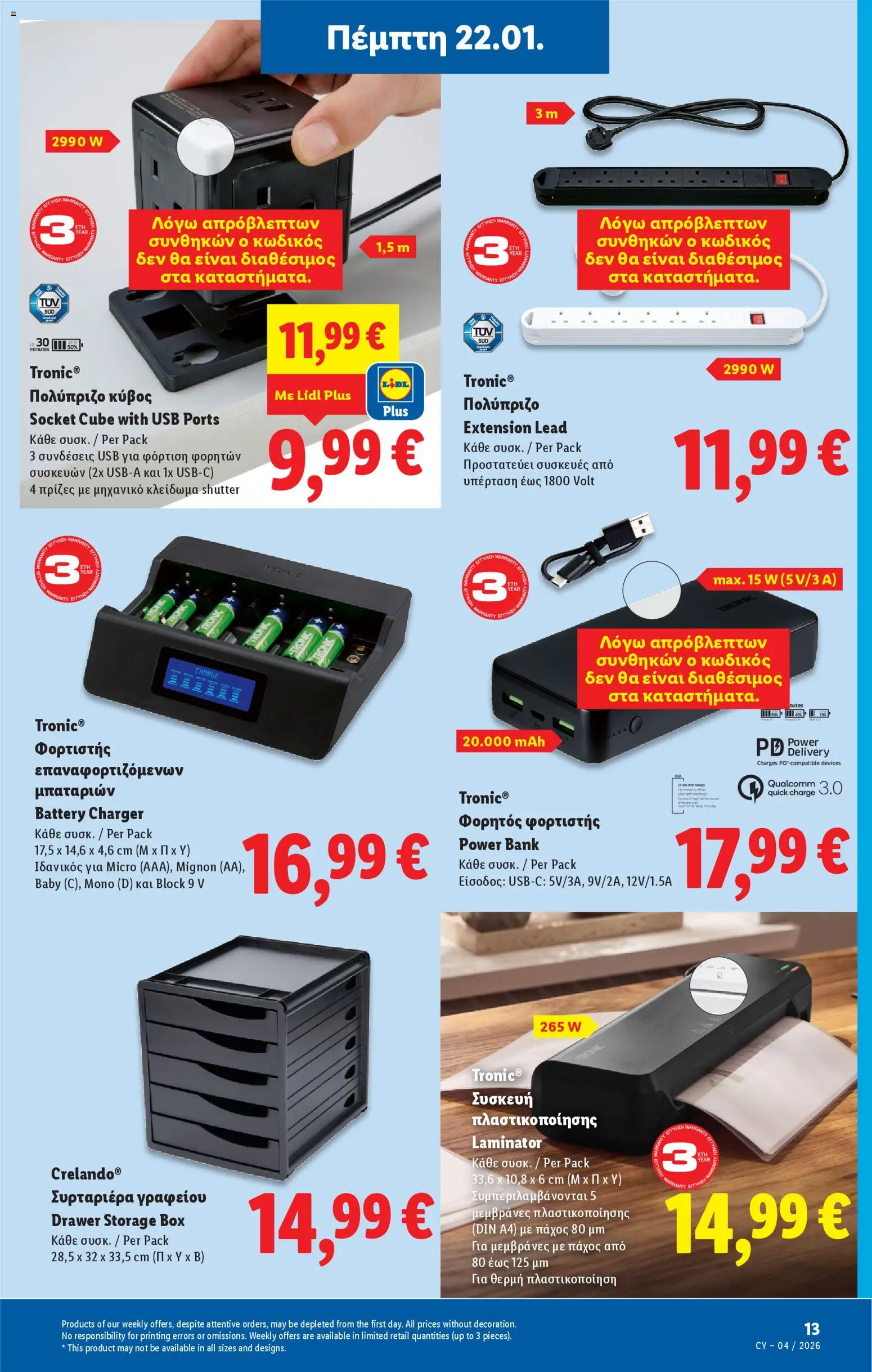 Lidl - Φυλλάδιο – σε ισχύ από 22.01.2026 | Σελίδα: 45 | Προϊόντα: Hoitoaine