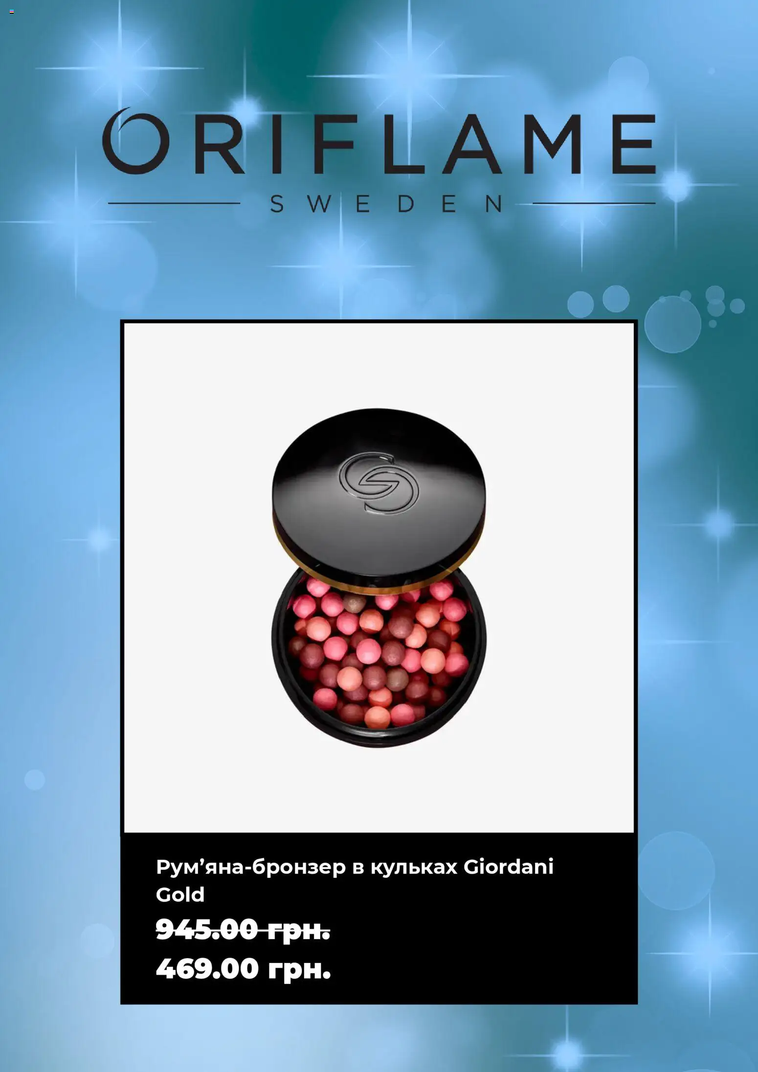Oriflame Kаталог - дійснийкції з 23.11.2025 | Сторінка: 9