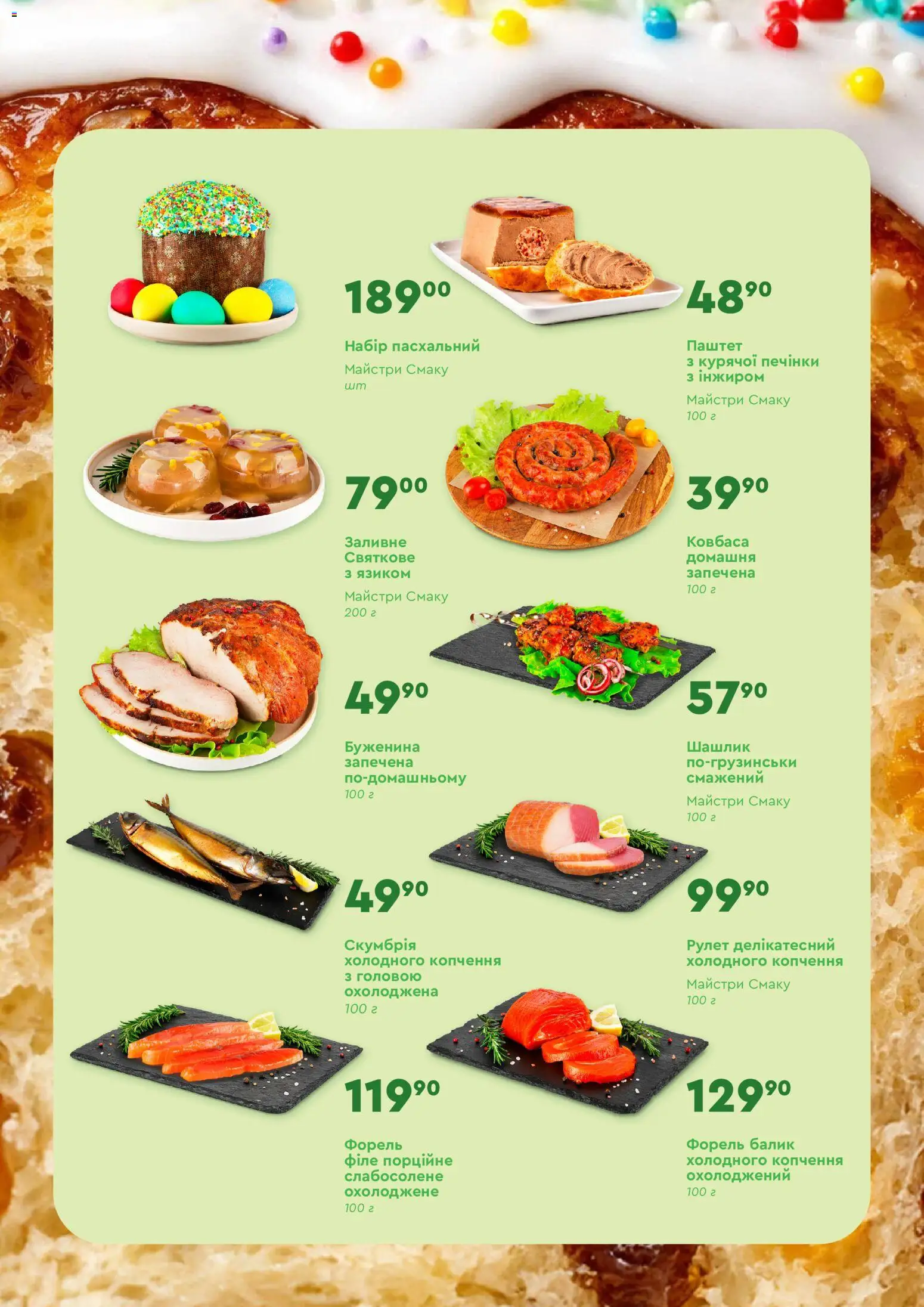 Novus Kаталог - дійснийкції з 02.04.2026 | Сторінка: 4 | Товари: Ковбаса, Шашлик, Паштет, Форель