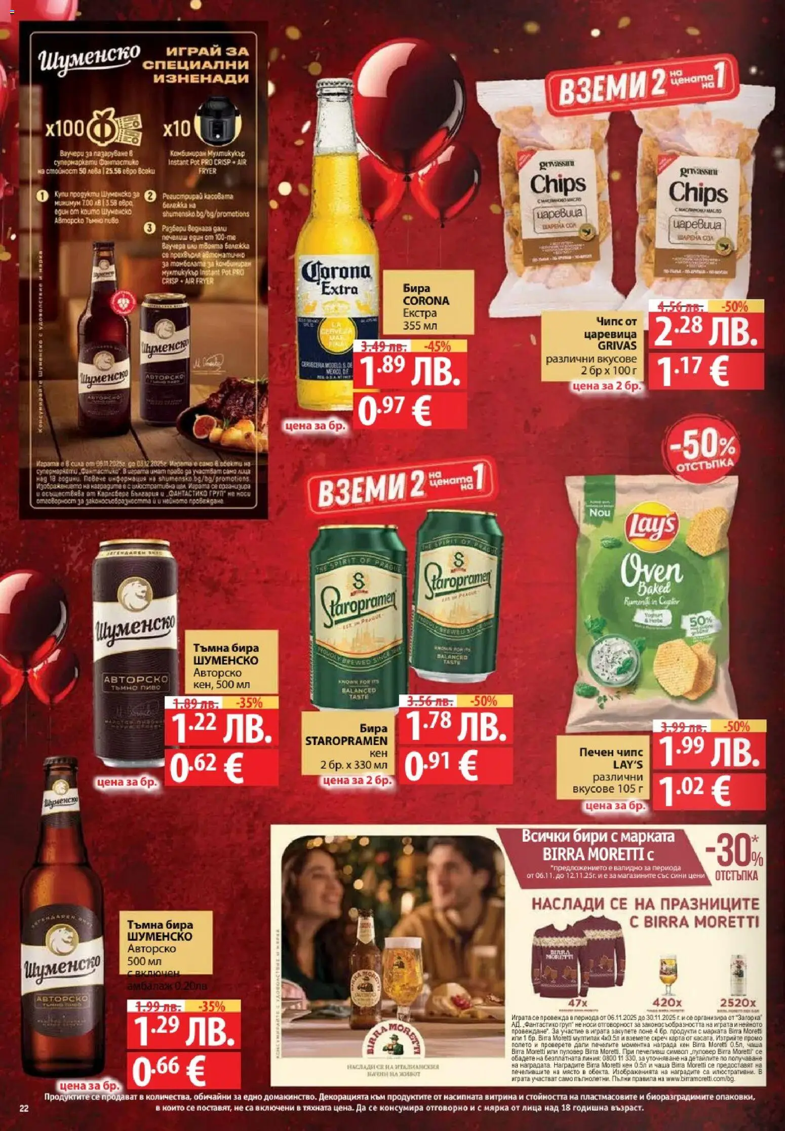 {H1} | Страница: 22 | Продукти: Чаша, Масло, Кен, Царевица