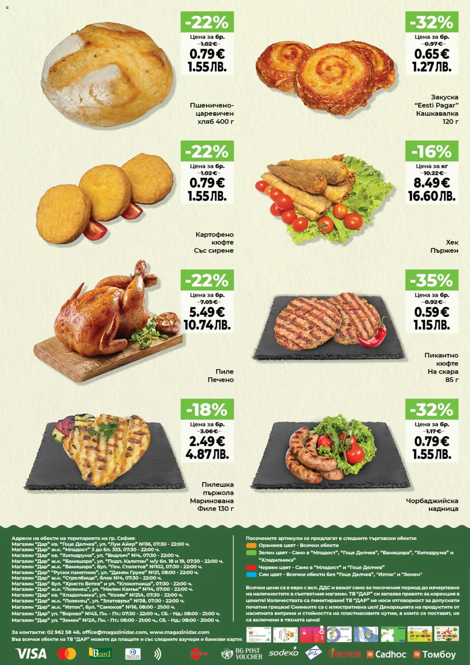 {H1} | Страница: 16 | Продукти: Хляб, Тв, Скара, Кашкавалка