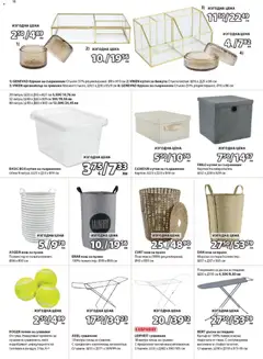 Преглед на JYSK брошура - Офертите са валидни от 25.02.2026 | Страница: 18