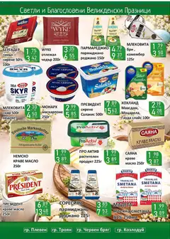 Преглед на Оферти - Великденски предложения от Супермаркети Life с валидност до 19.04.2026 - Офертите са валидни от 05.04.2026 | Страница: 24 | Продукти: Пармиджано, Масло, Гауда, Чедър
