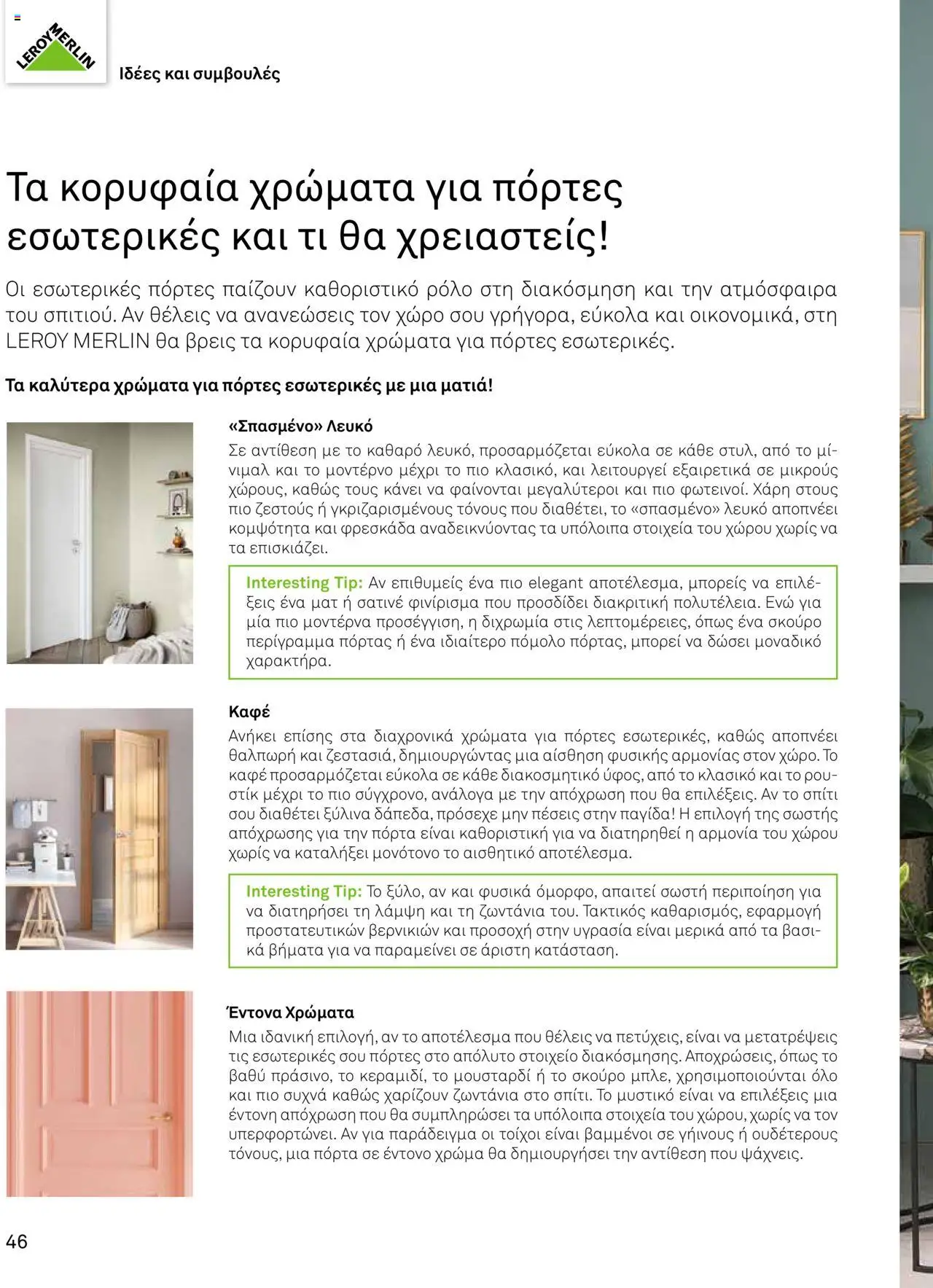 Leroy Merlin Trendbook – σε ισχύ από 14.04.2025 | Σελίδα: 48