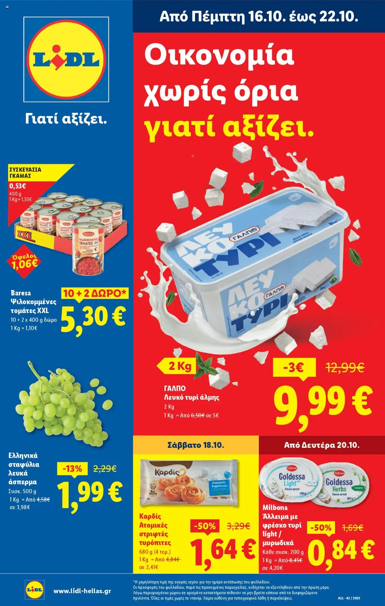  | Σελίδα: 1 | Προϊόντα: Τυρί, Σταφύλια