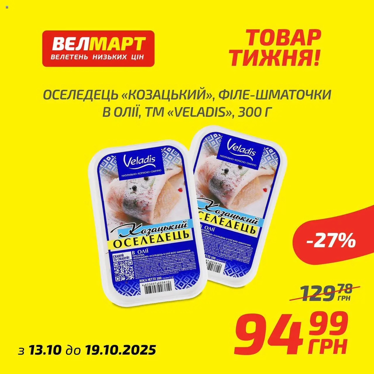 Велмарт Kаталог - дійснийкції з 13.10.2025 | Сторінка: 6 | Товари: Оселедець