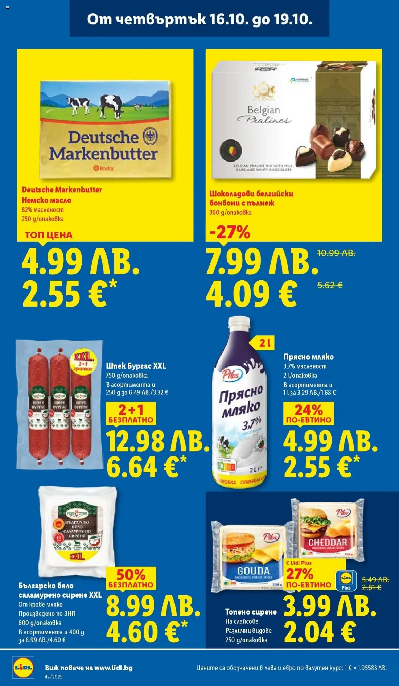 {H1} | Страница: 68 | Продукти: Краве, Мляко, Сирене, Топено сирене