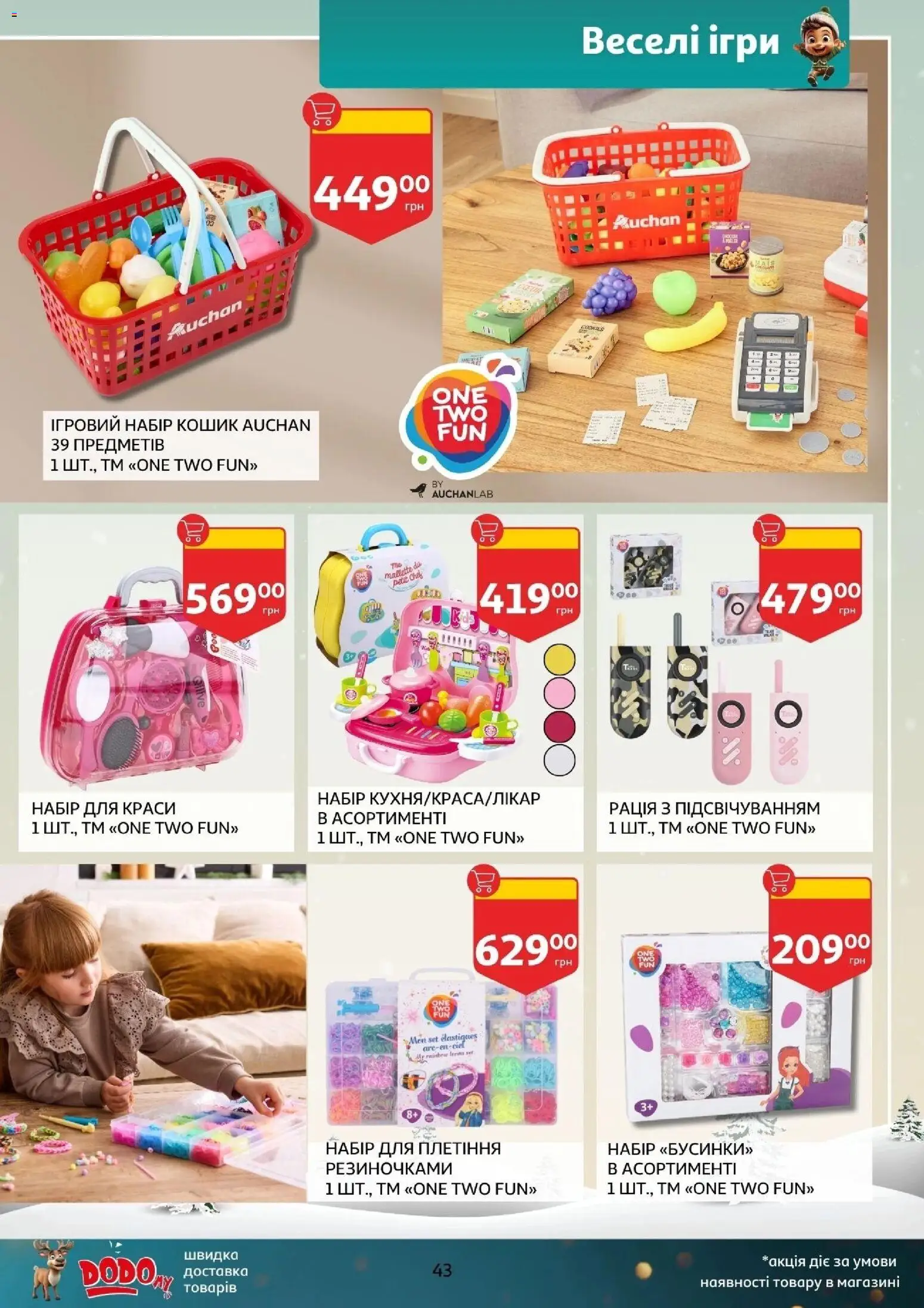 Ашан Kаталог - дійснийкції з 12.11.2025 | Сторінка: 43 | Товари: Кошик