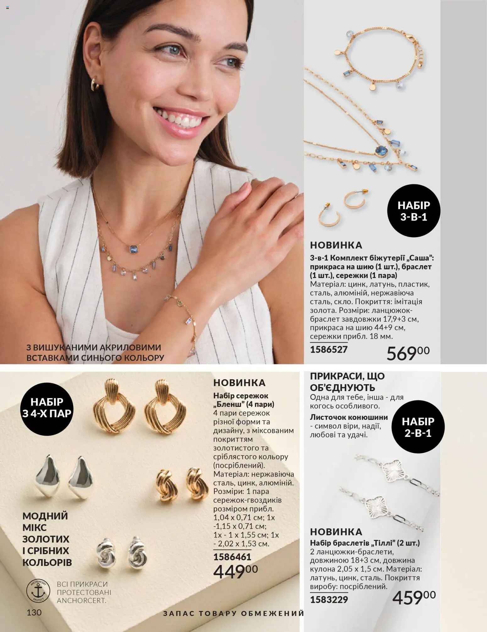 AVON Kаталог - дійснийкції з 31.03.2026 | Сторінка: 130