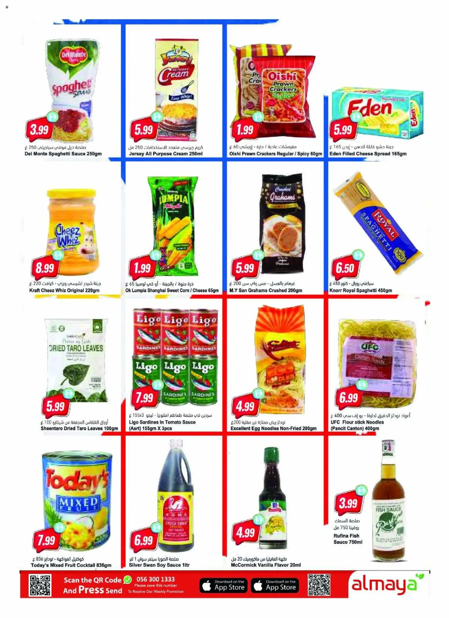 Do you know WHAT OFFERS await you at Al Maya? View the new flyer online! | United Arab Emirates