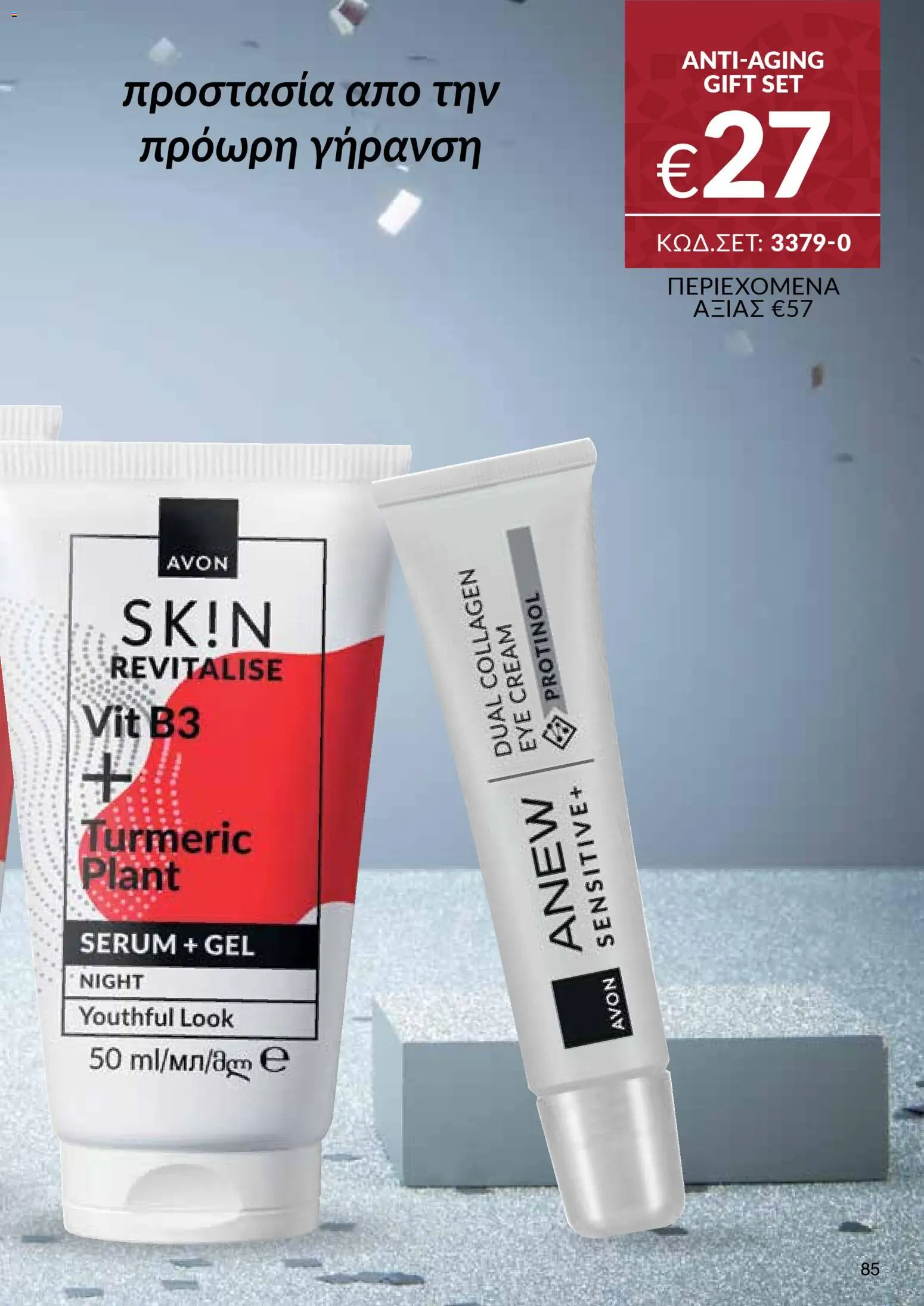 AVON Κατάλογος – σε ισχύ από 18.11.2025 | Σελίδα: 85