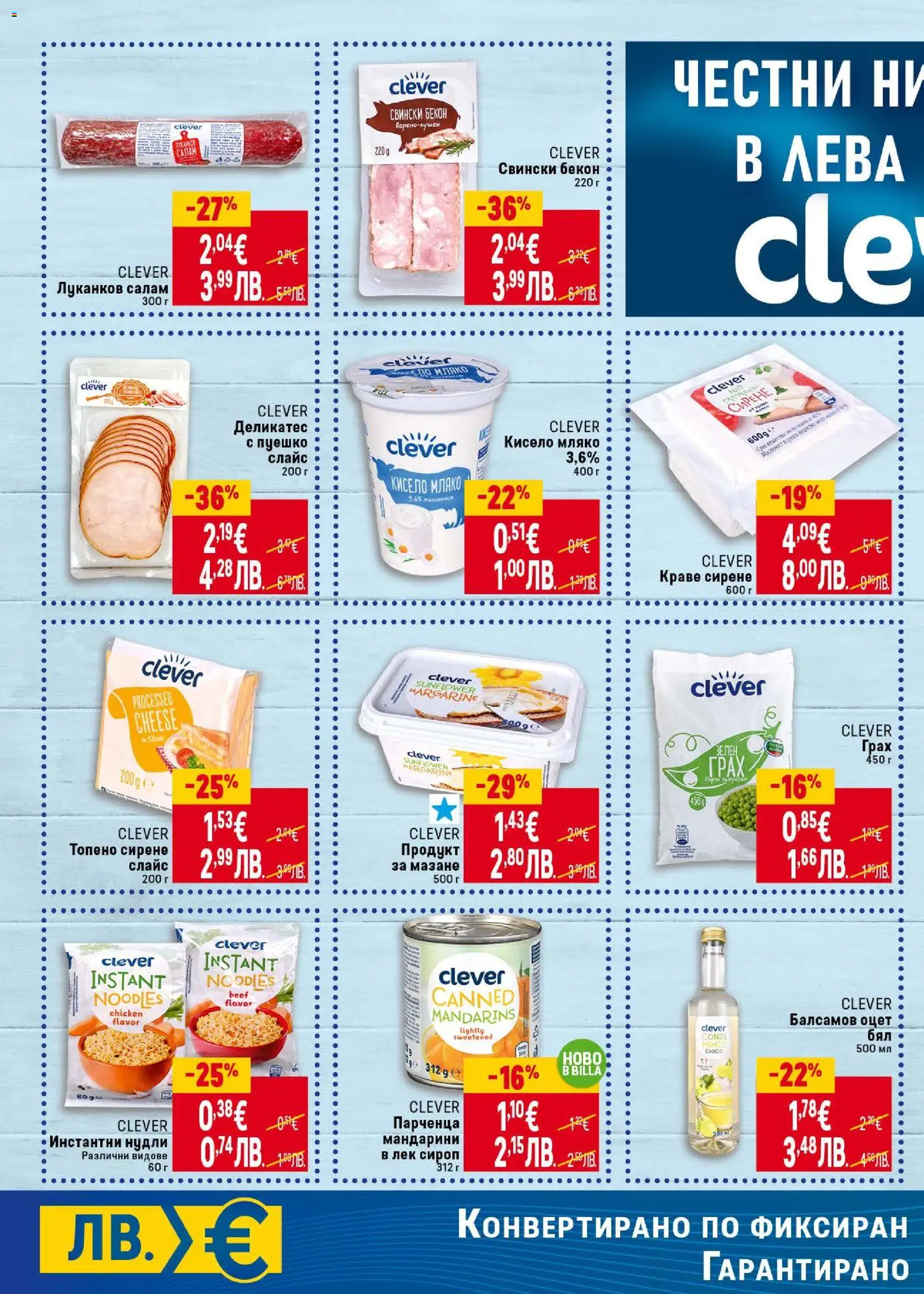 {H1} | Страница: 6 | Продукти: Кисело мляко, Салам, Мляко, Топено сирене