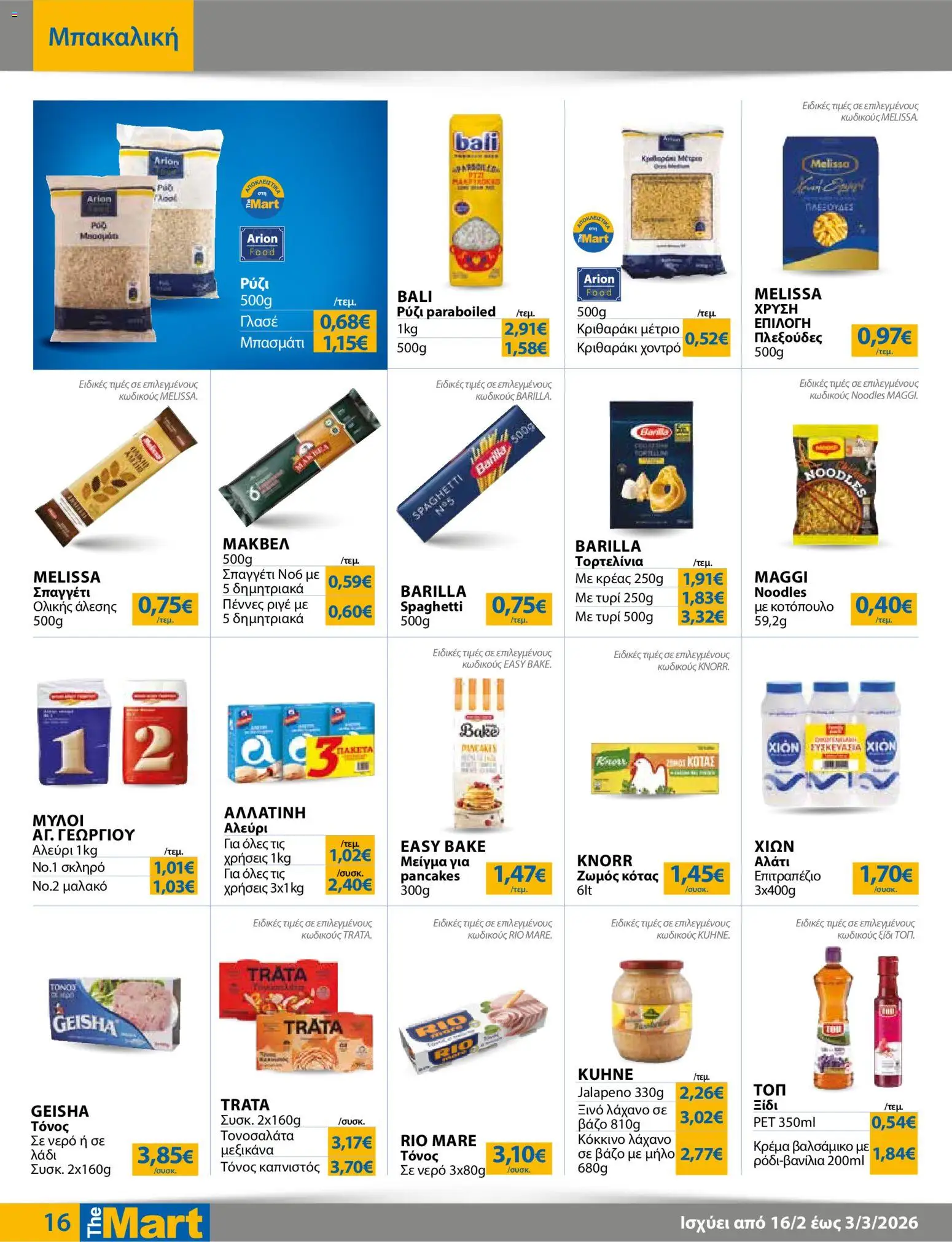  | Σελίδα: 16 | Προϊόντα: Noodles