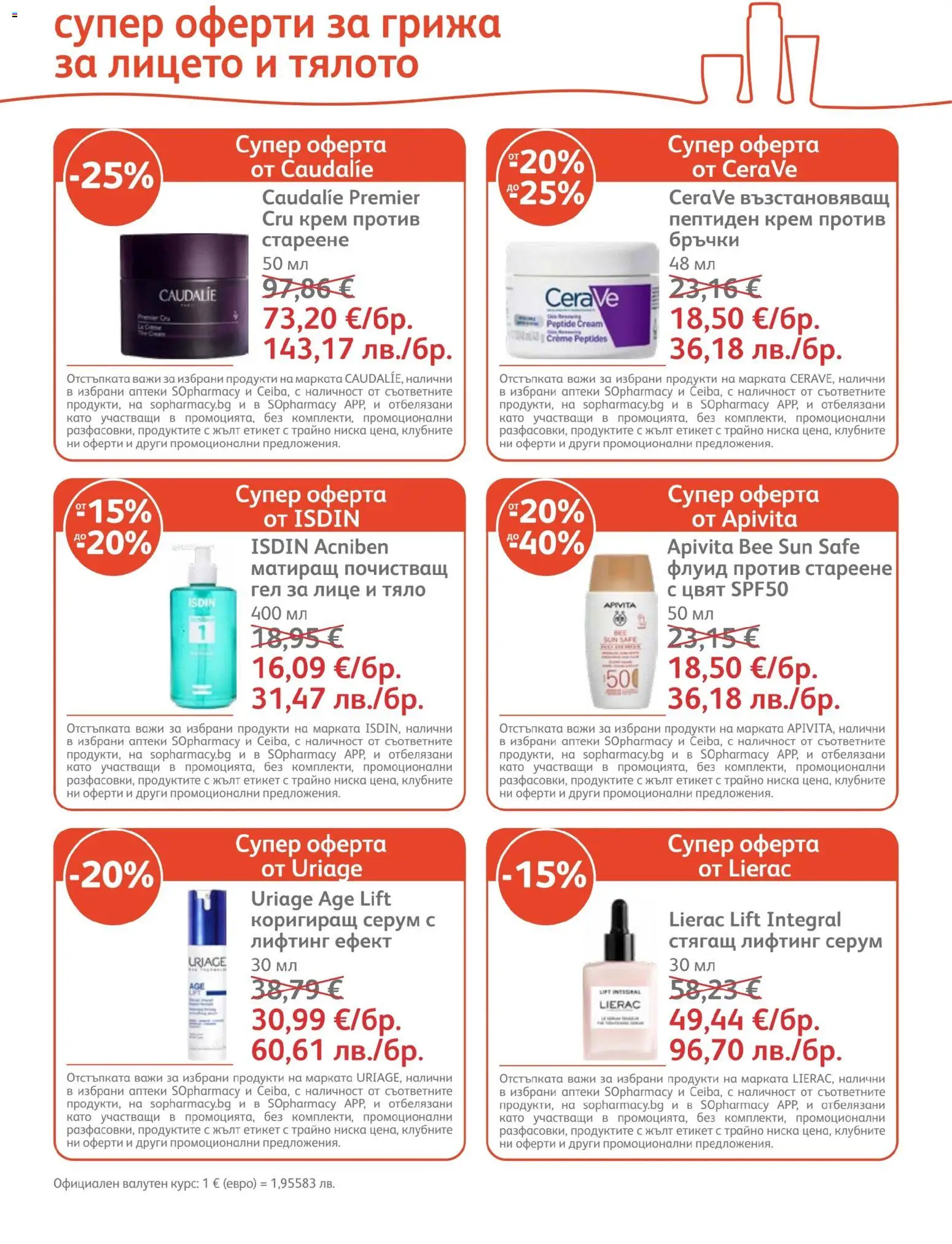 {H1} | Страница: 10 | Продукти: Крем, Серум