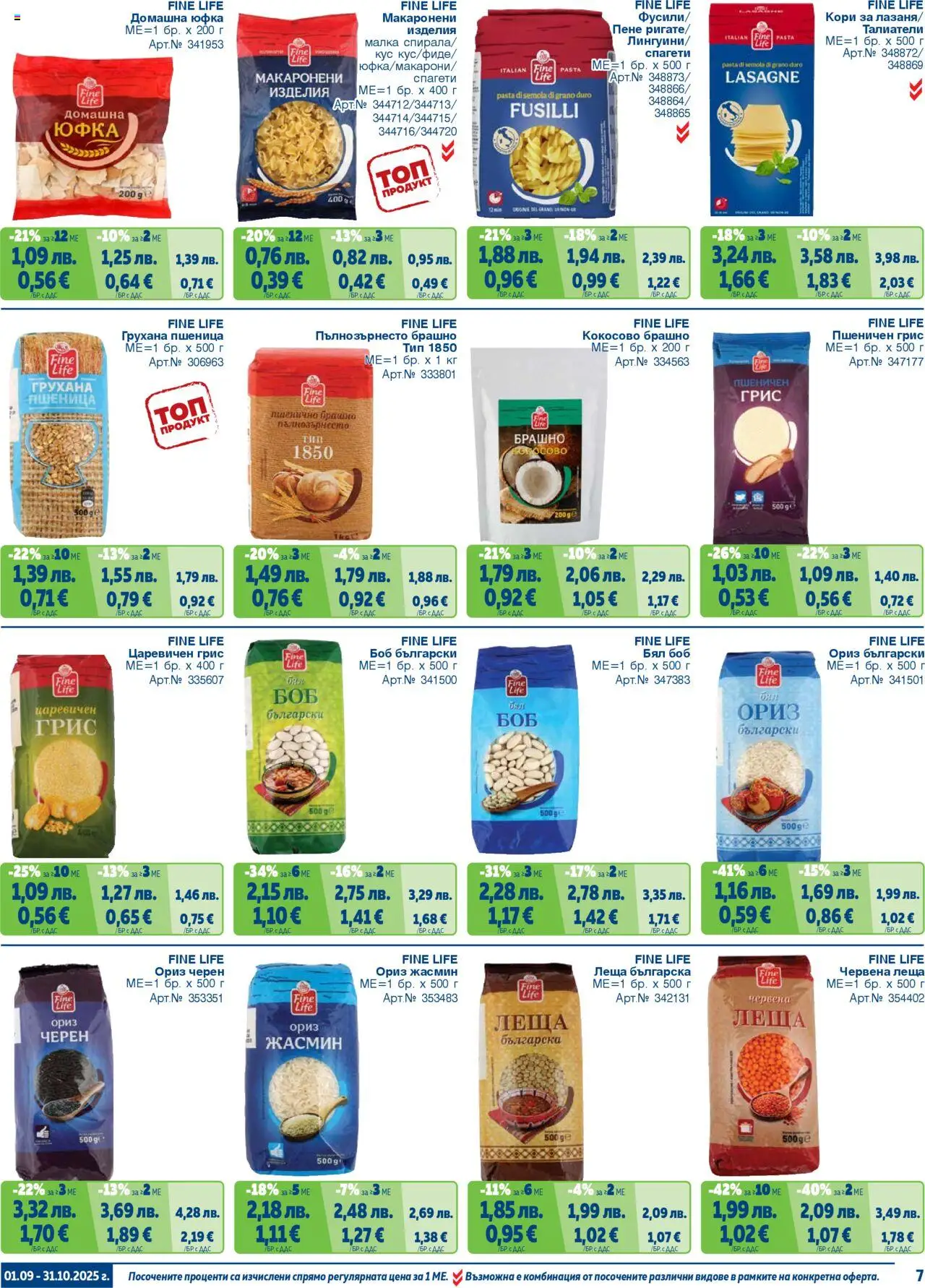  | Страница: 7 | Продукти: Ориз, Спагети, Леща, Брашно