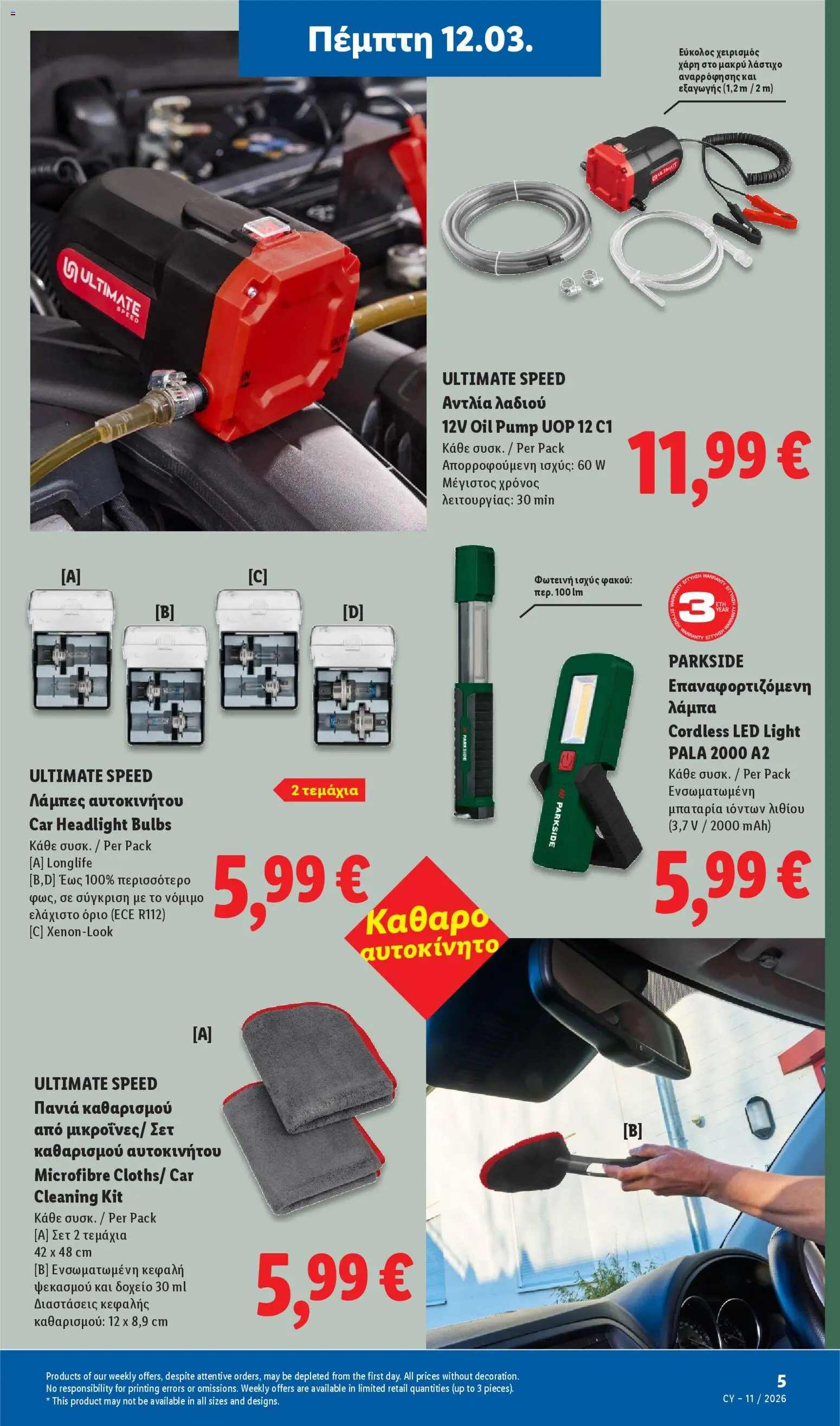 Lidl - Φυλλάδιο – σε ισχύ από 12.03.2026 | Σελίδα: 59