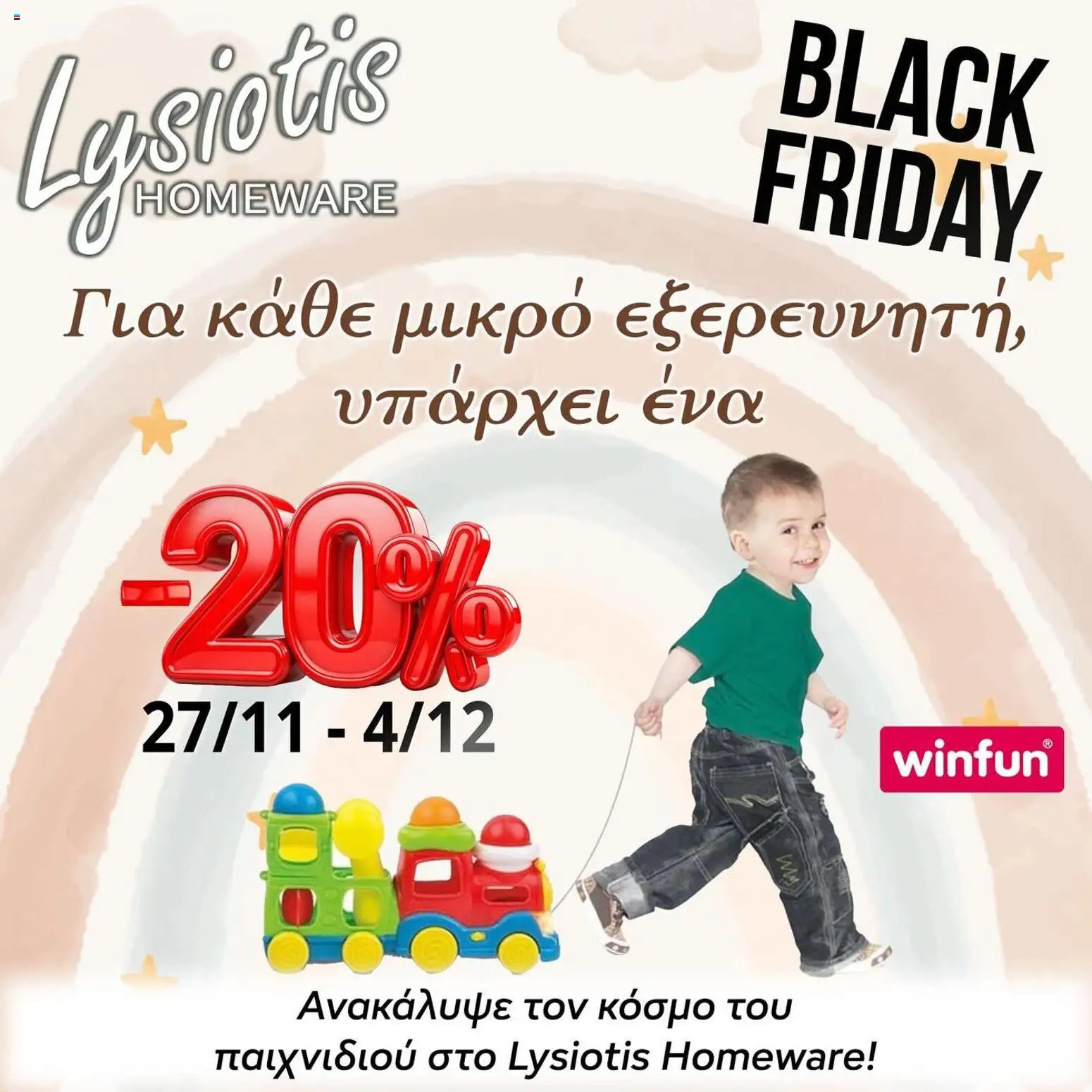 Lysiotis Black Friday – σε ισχύ από 27.11.2025 | Σελίδα: 8